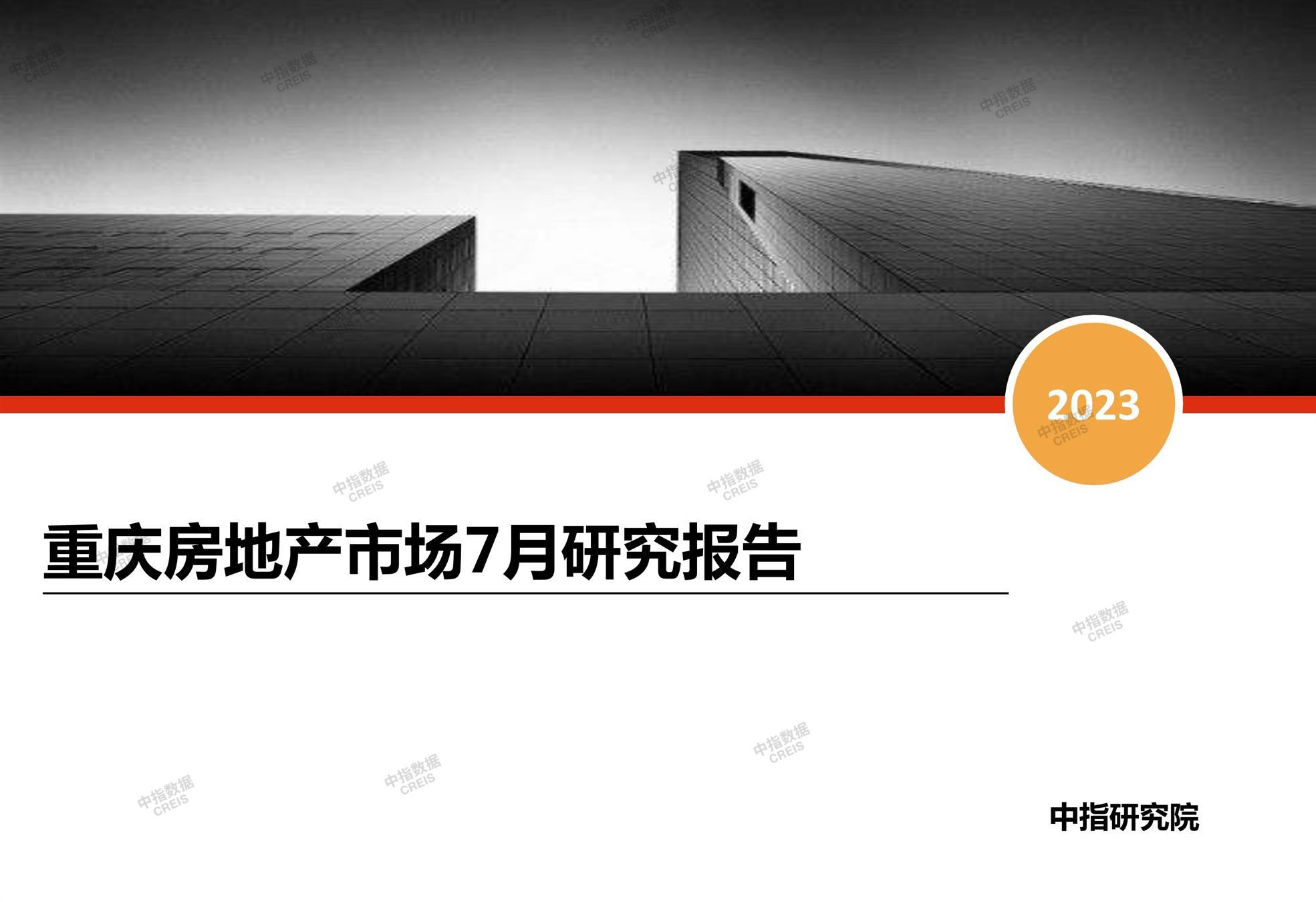 重庆、房地产市场、房产市场、住宅市场、商业市场、办公市场、商品房、施工面积、开发投资、新建住宅、新房项目、二手住宅、成交套数、成交面积、成交金额