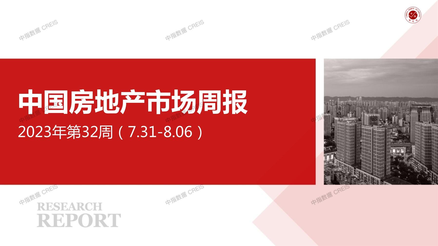 全国楼市、全国房地产市场、重点城市、市场周报、房地产周报、商品房、商品住宅、成交量、供应量、供应面积、成交面积、楼市库存、库存面积、去化周期