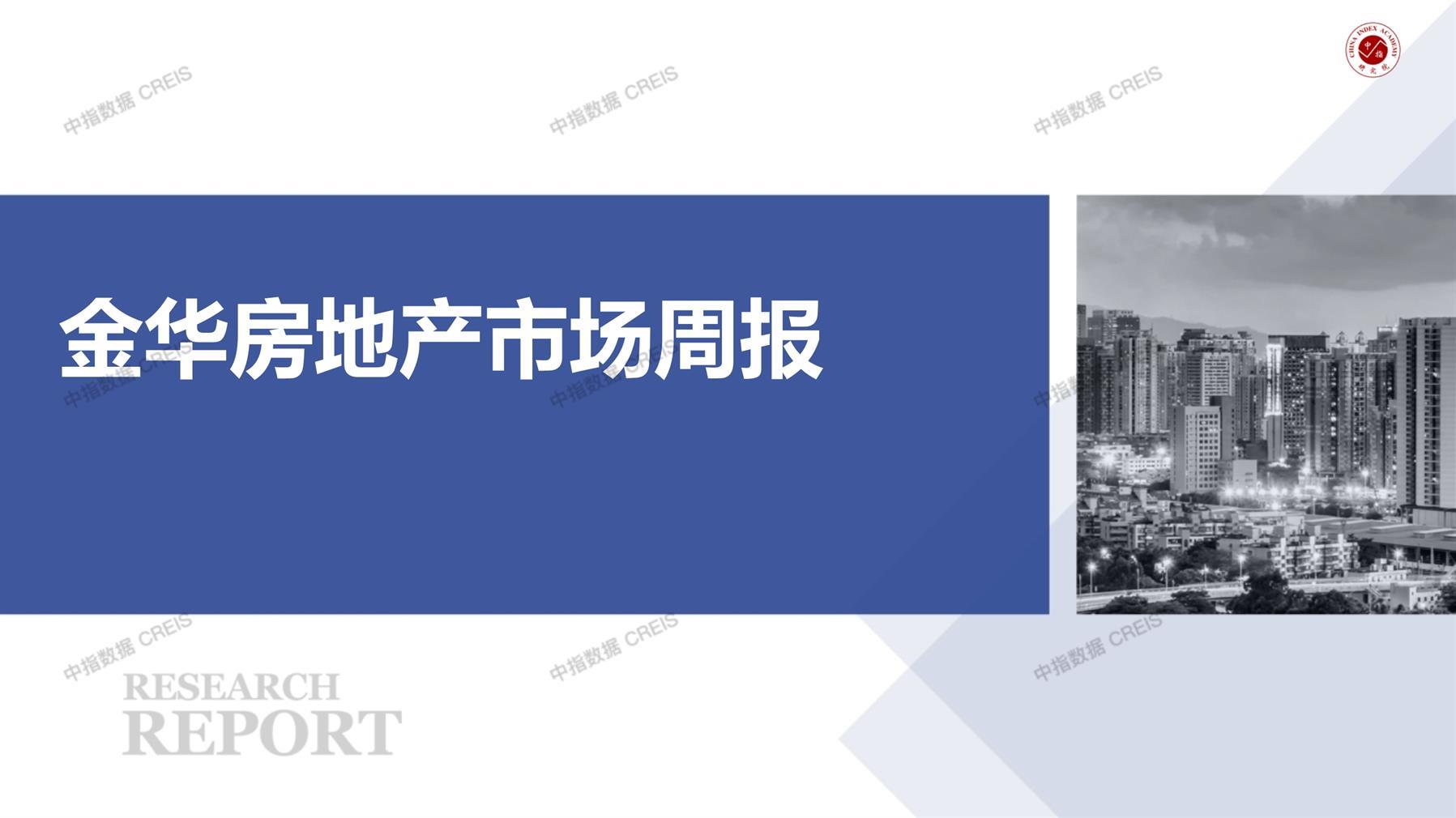 金华、金华房地产市场、商品房销售、住宅成交、土地市场、地块面积、金华写字楼