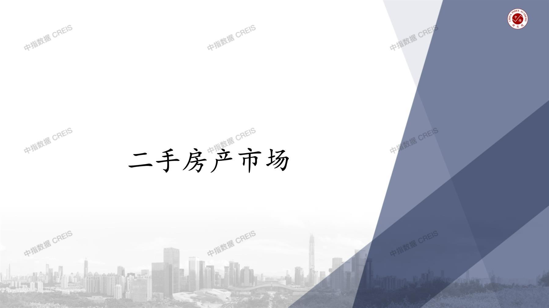 西安、二手房、二手房成交信息、二手房租赁、二手住宅、房地产市场、市场租赁、市场成交、二手房数据、成交套数、成交均价、成交面积、二手房租金、市场监测报告