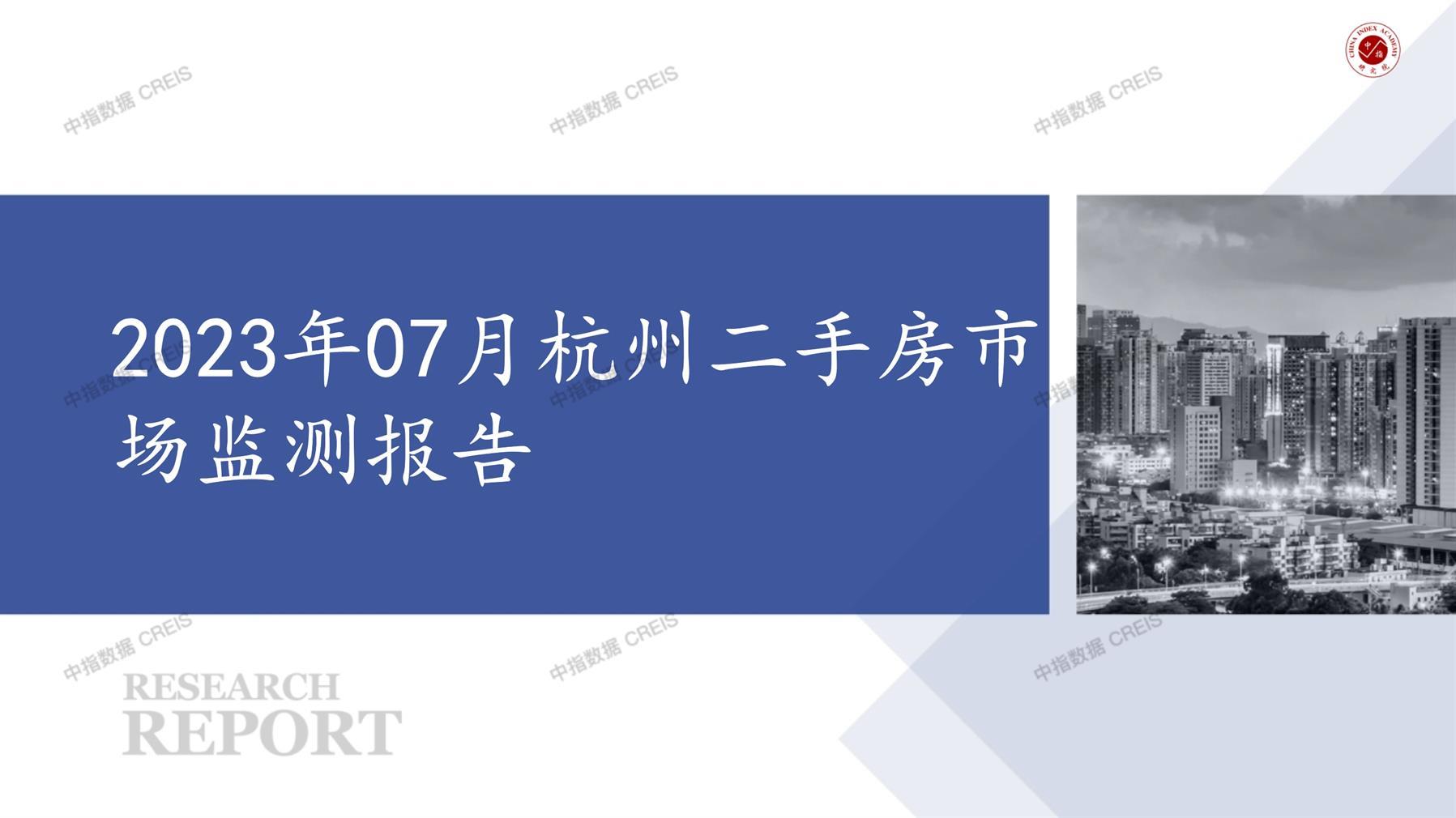 杭州、二手房、二手房成交信息、二手房租赁、二手住宅、房地产市场、市场租赁、市场成交、二手房数据、成交套数、成交均价、成交面积、二手房租金、市场监测报告