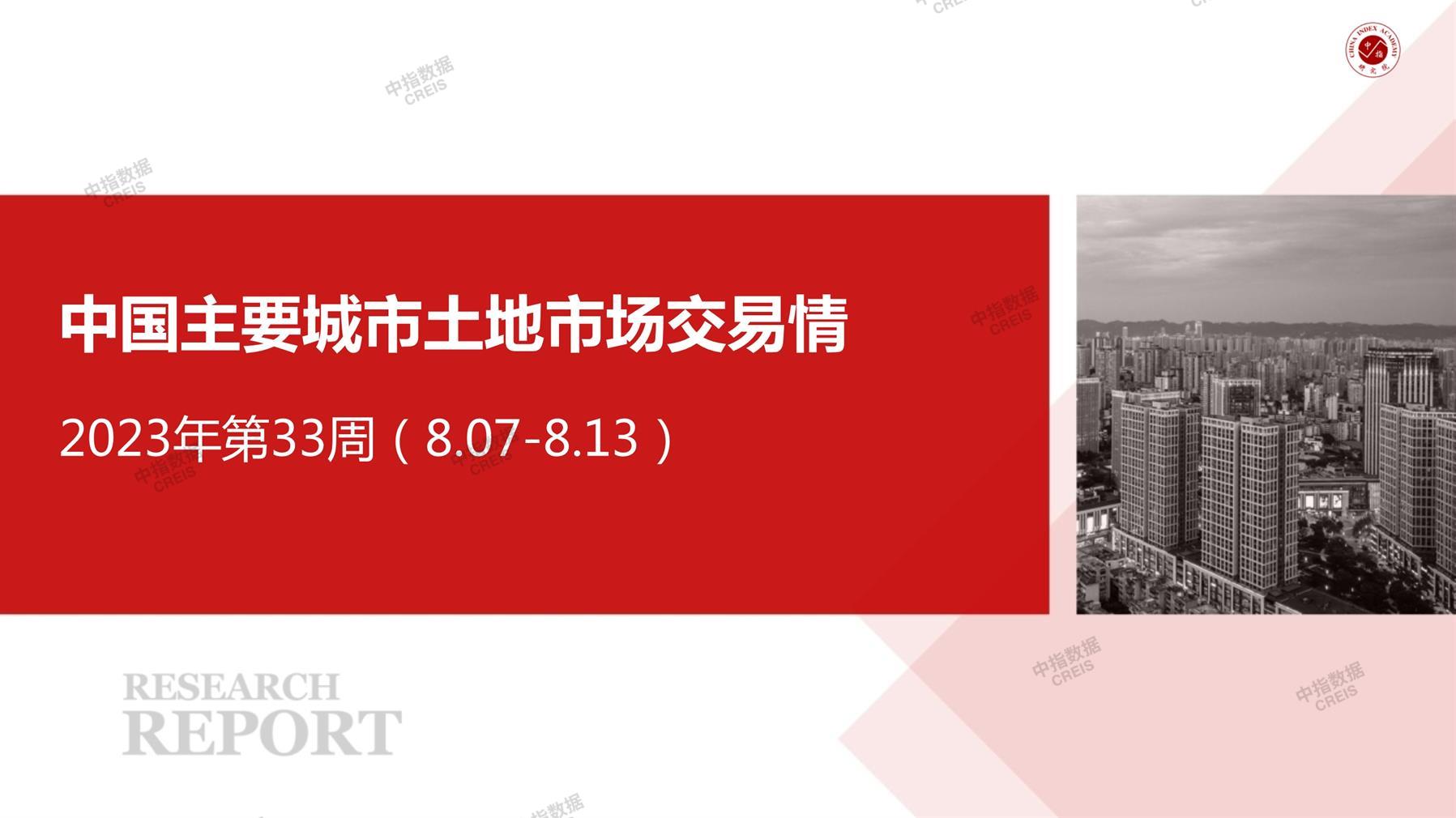 住宅用地、商办用地、土地市场、土地交易、土地成交、土地排行榜、土地供求、工业用地、楼面均价、出让金、规划建筑面积、容积率、出让面积、成交楼面价、溢价率、房企拿地、拿地排行榜、住宅用地成交排行、土地成交情况、一线城市、二线城市