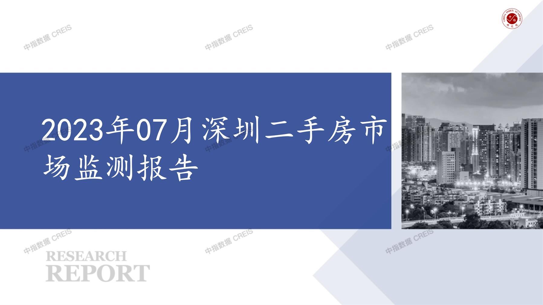 深圳、二手房、二手房成交信息、二手房租赁、二手住宅、房地产市场、市场租赁、市场成交、二手房数据、成交套数、成交均价、成交面积、二手房租金、市场监测报告