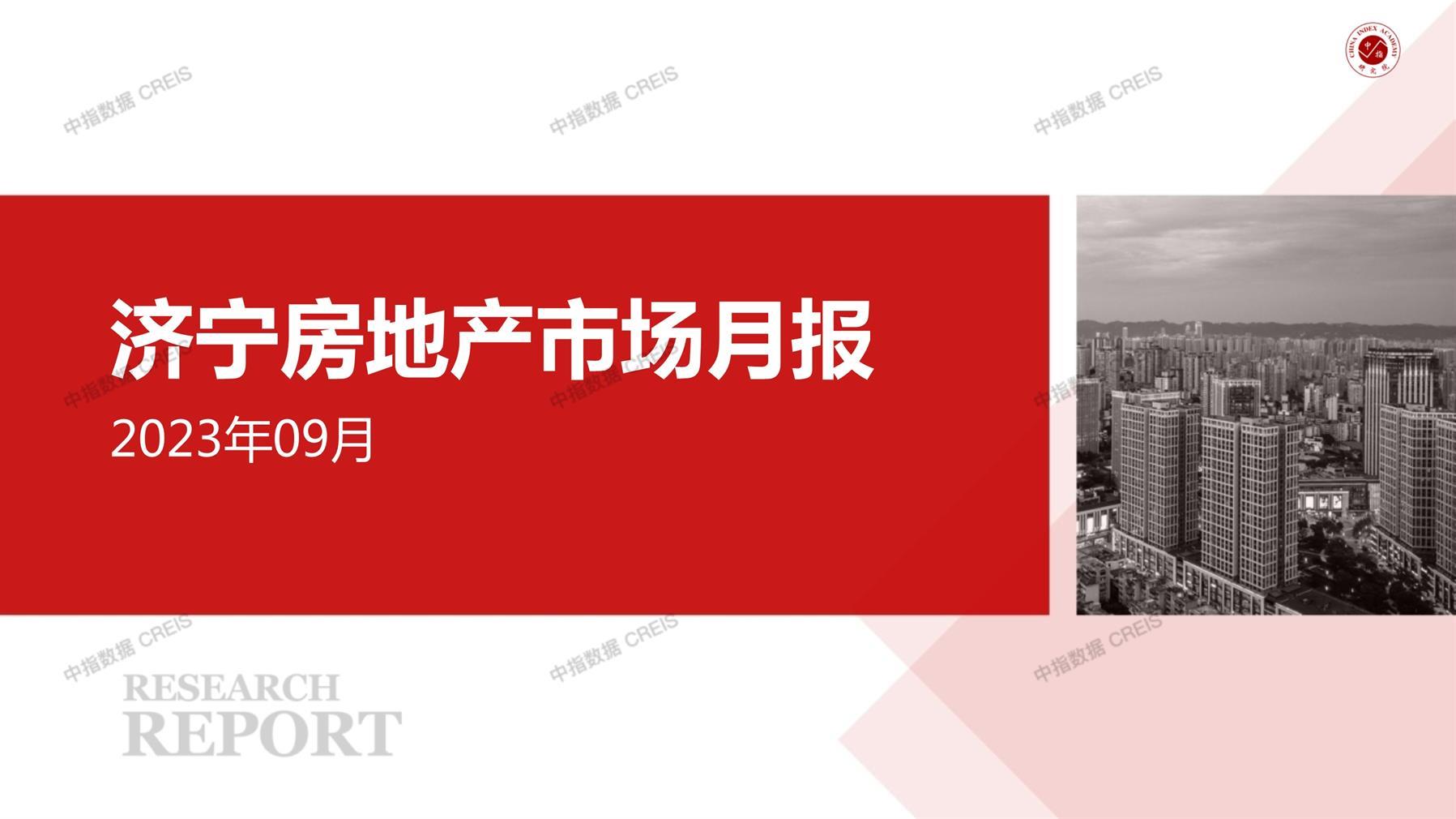 济宁、房地产市场、房产市场、住宅市场、商业市场、办公市场、商品房、施工面积、开发投资、新建住宅、新房项目、二手住宅、成交套数、成交面积、成交金额