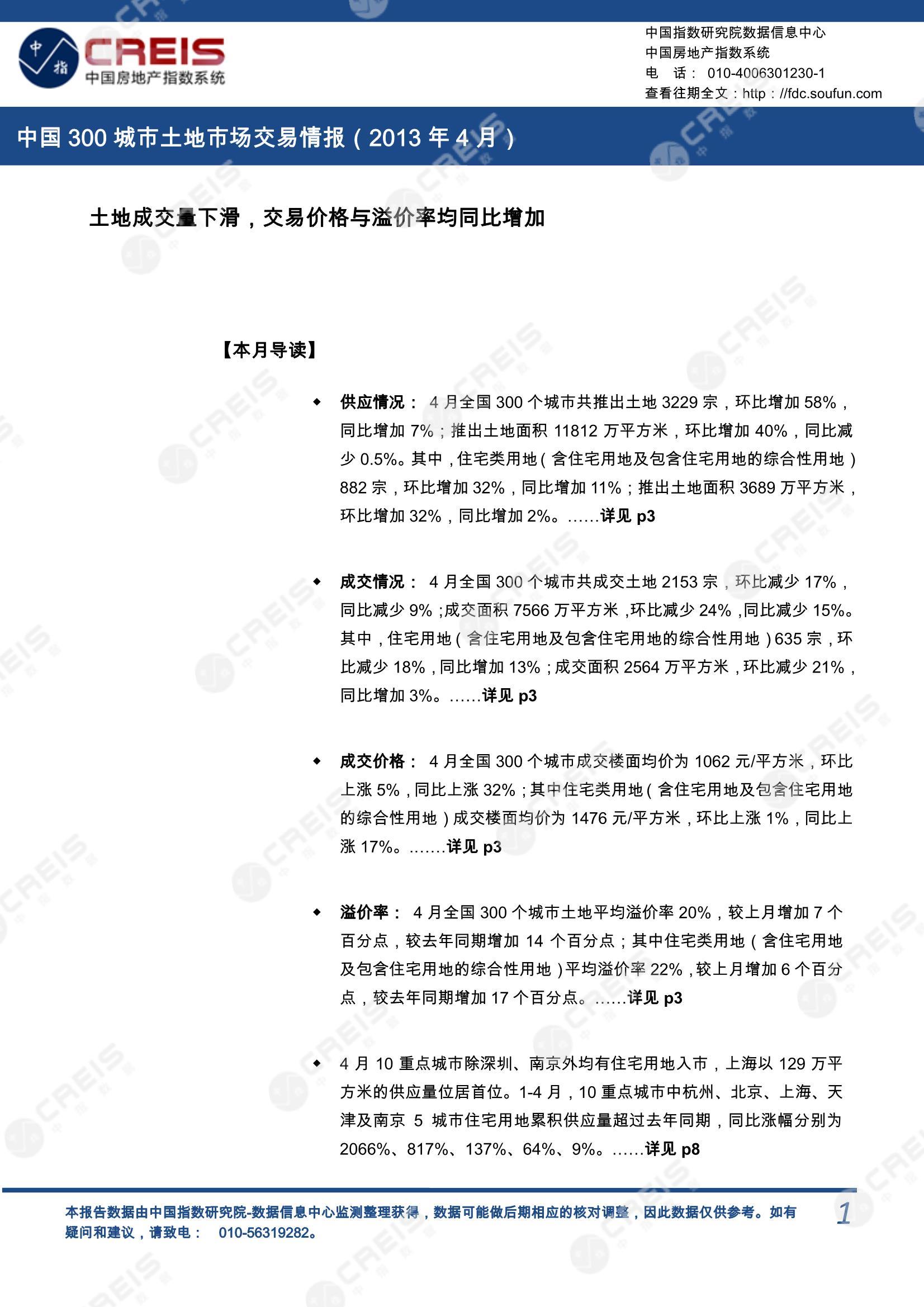 住宅用地、商办用地、土地市场、土地交易、土地成交、土地排行榜、土地供求、工业用地、楼面均价、出让金、规划建筑面积、容积率、出让面积、成交楼面价、溢价率、房企拿地、拿地排行榜、住宅用地成交排行、土地成交情况、一线城市、二线城市、三四线城市、土地价格、城市群、长三角、珠三角、京津冀、300城土地信息