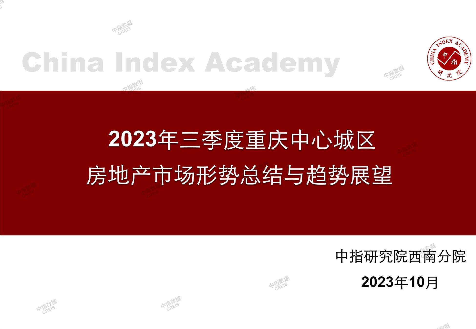 重庆、重庆房地产市场、重庆楼市、新房、二手房、土地市场、商办市场、楼市政策、重庆楼市新政