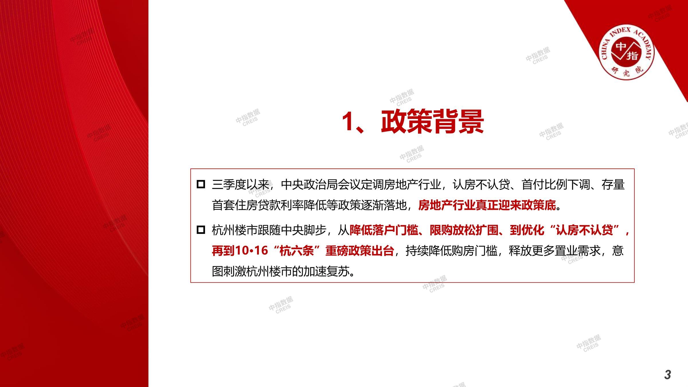 杭州、杭州房地产市场、杭州楼市、新房、二手房、土地市场、商办市场、楼市政策、杭州楼市新政