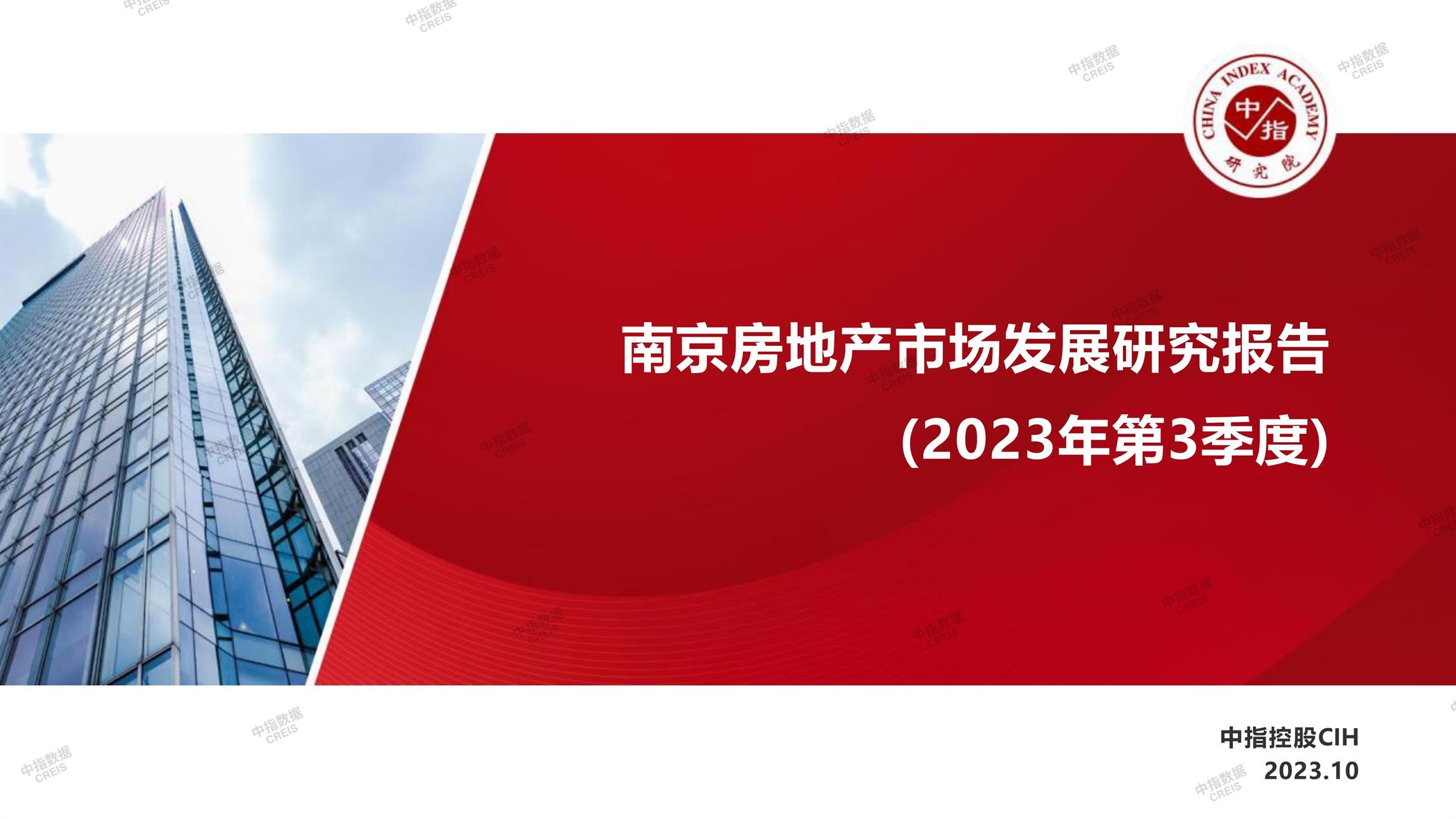 南京、南京房地产市场、南京楼市、新房、二手房、土地市场、商办市场、楼市政策、南京楼市新政