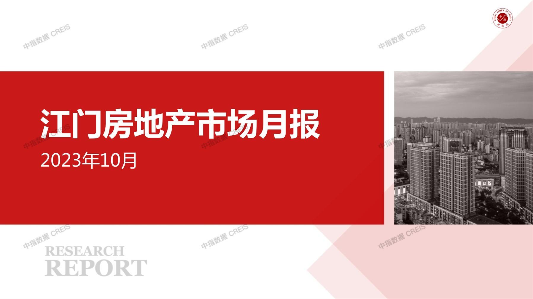 江门、房地产市场、房产市场、住宅市场、商业市场、办公市场、商品房、施工面积、开发投资、新建住宅、新房项目、二手住宅、成交套数、成交面积、成交金额