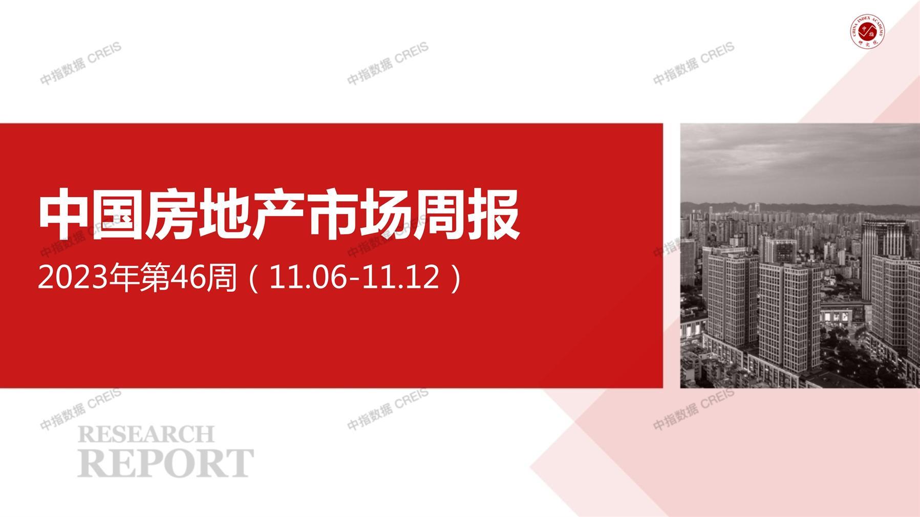 全国楼市、全国房地产市场、重点城市、市场周报、房地产周报、商品房、商品住宅、成交量、供应量、供应面积、成交面积、楼市库存、库存面积、去化周期