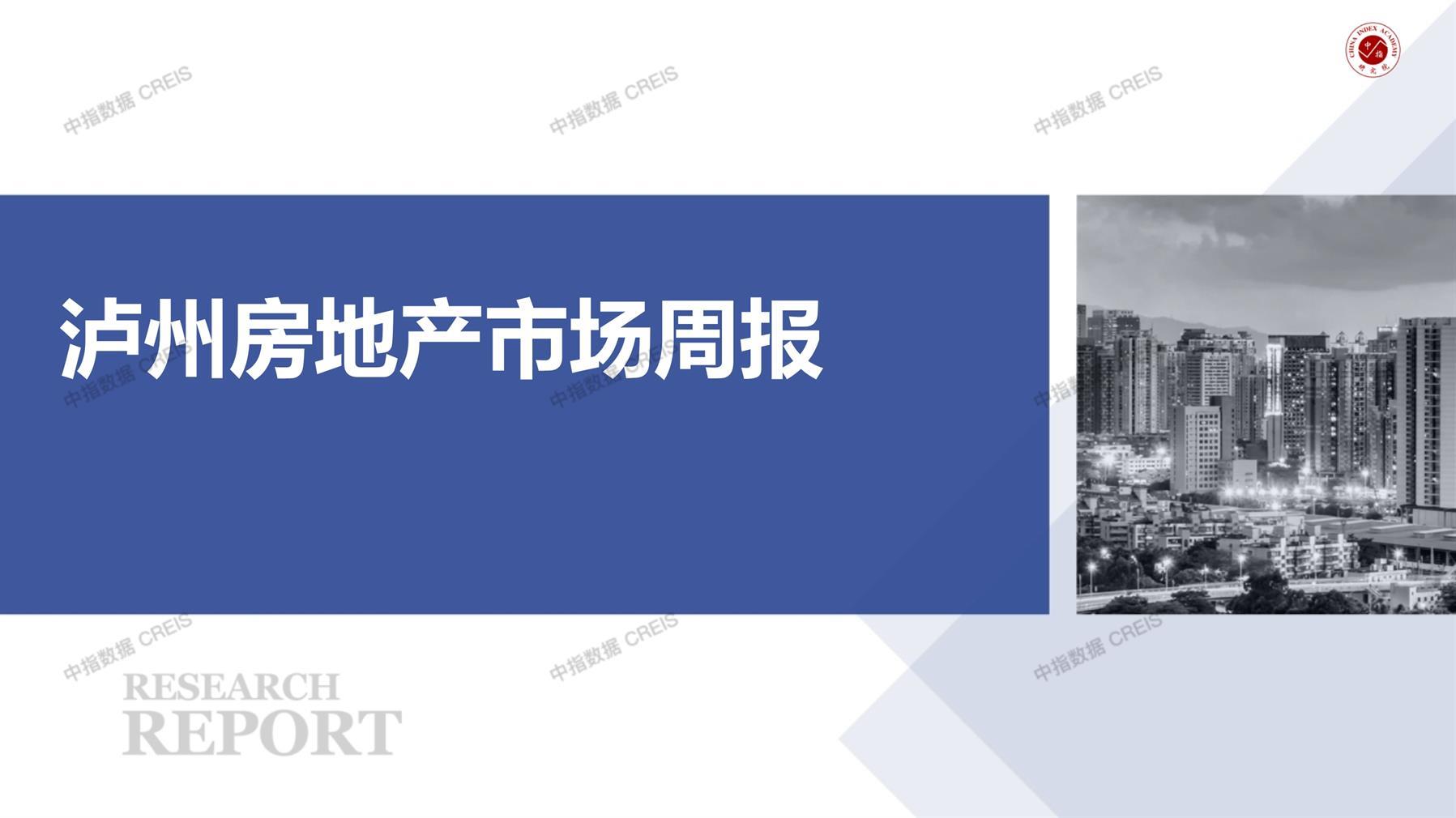 泸州、泸州房地产市场、商品房销售、住宅成交、土地市场、地块面积、泸州写字楼