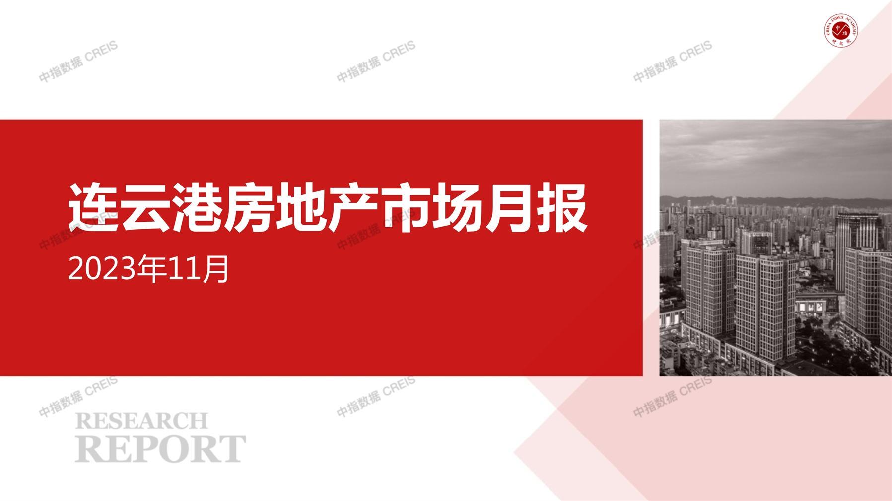 连云港、房地产市场、房产市场、住宅市场、商业市场、办公市场、商品房、施工面积、开发投资、新建住宅、新房项目、二手住宅、成交套数、成交面积、成交金额