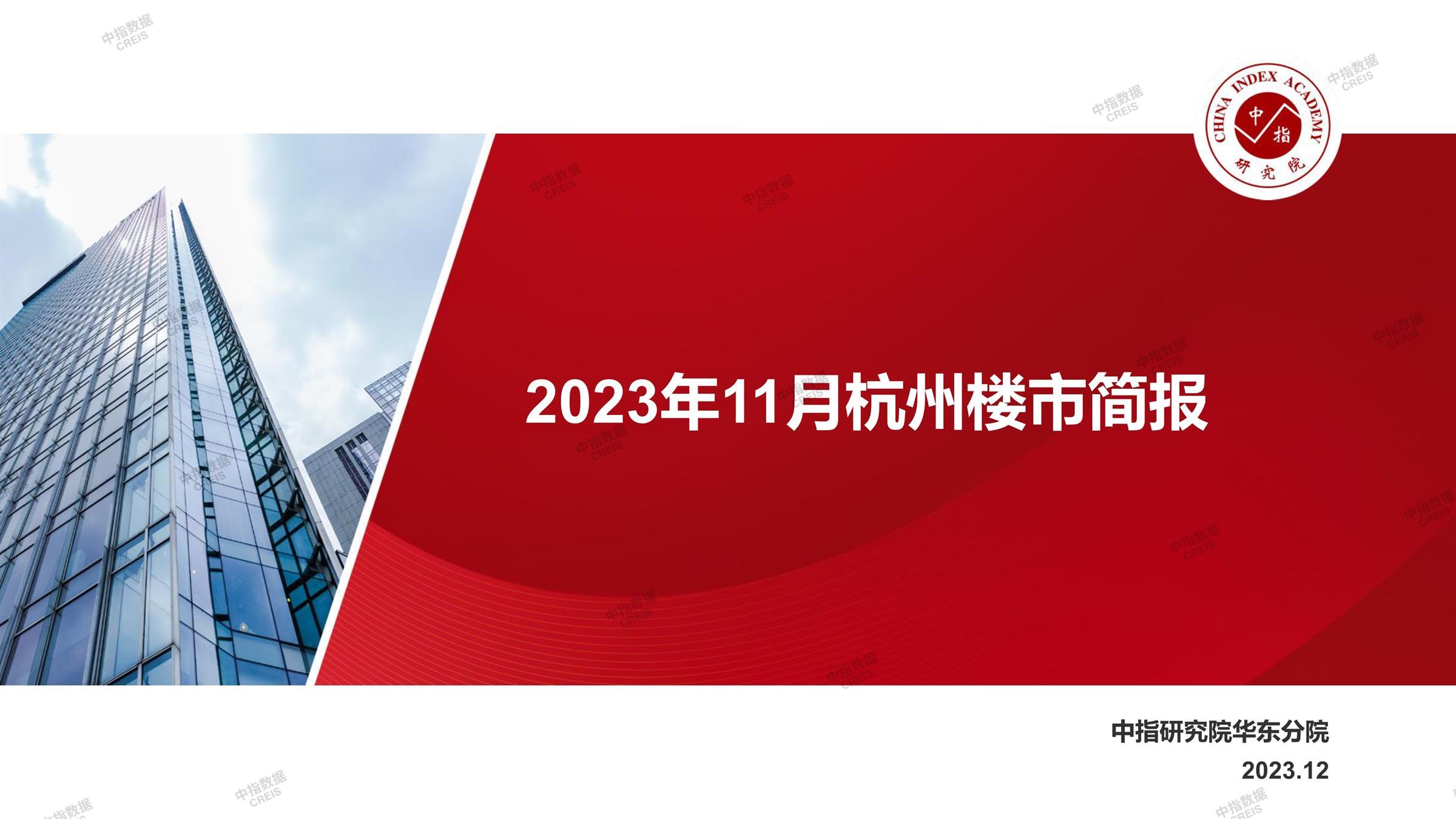 杭州、房地产市场、房产市场、住宅市场、商业市场、办公市场、商品房、施工面积、开发投资、新建住宅、新房项目、二手住宅、成交套数、成交面积、成交金额