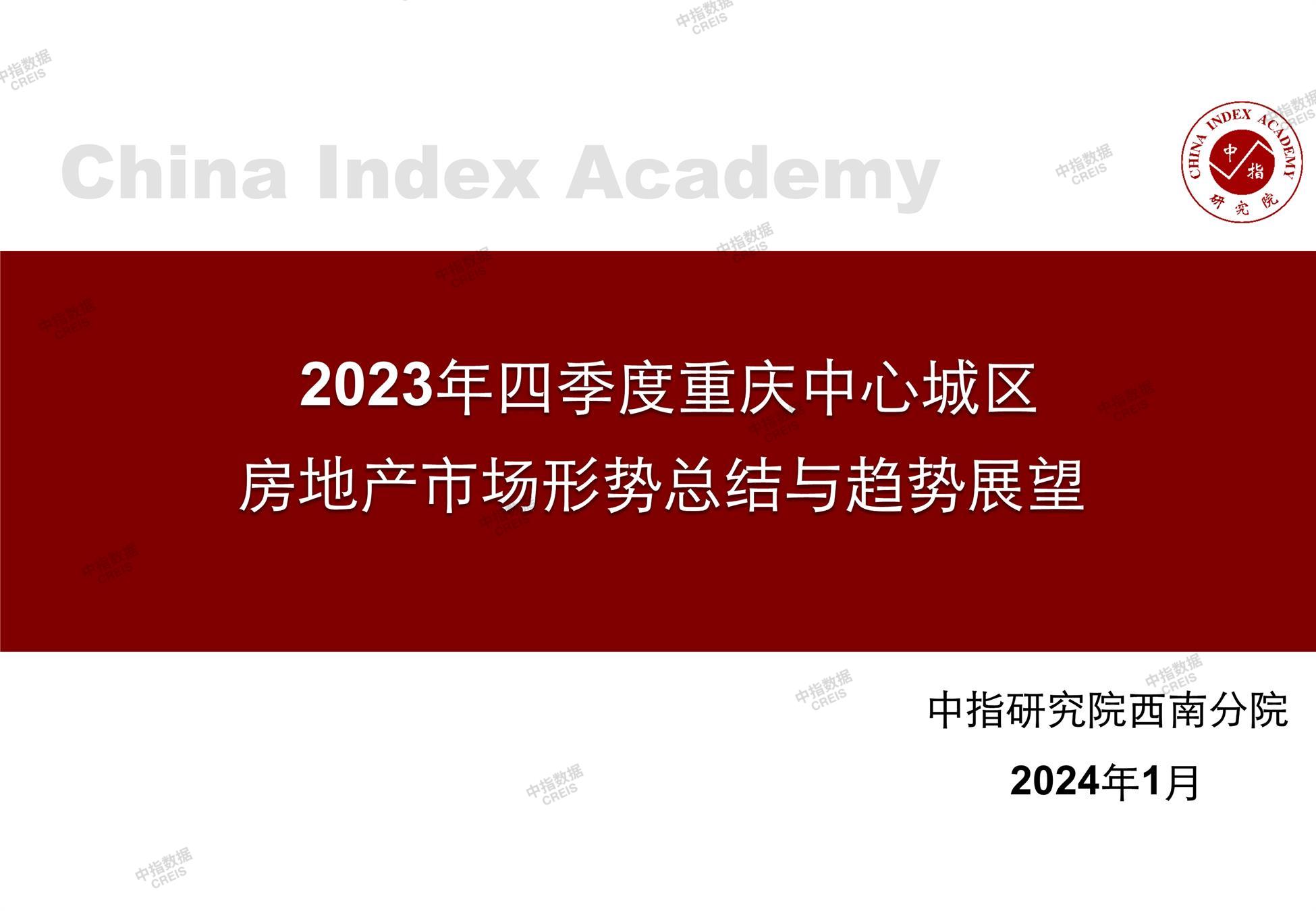 重庆、重庆房地产市场、重庆楼市、新房、二手房、土地市场、商办市场、楼市政策、重庆楼市新政