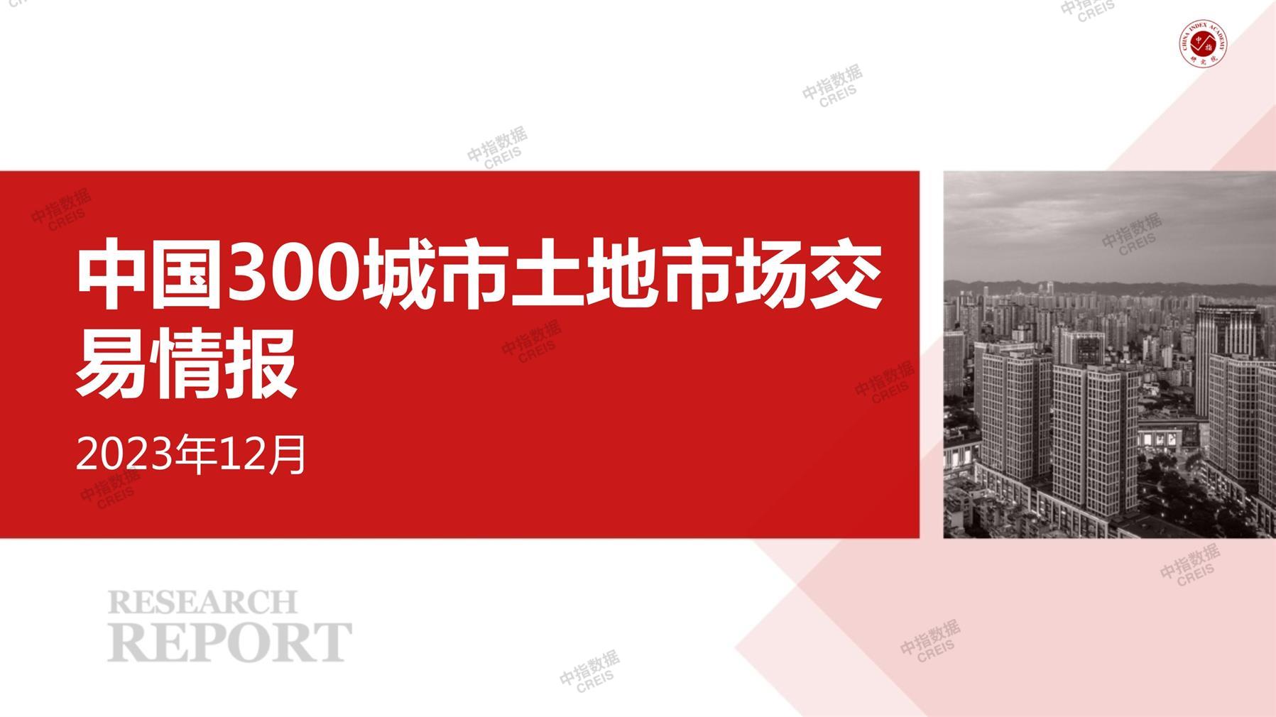 住宅用地、商办用地、土地市场、土地交易、土地成交、土地排行榜、土地供求、工业用地、楼面均价、出让金、规划建筑面积、容积率、出让面积、成交楼面价、溢价率、房企拿地、拿地排行榜、住宅用地成交排行、土地成交情况、一线城市、二线城市、三四线城市、土地价格、城市群、长三角、珠三角、京津冀、300城土地信息