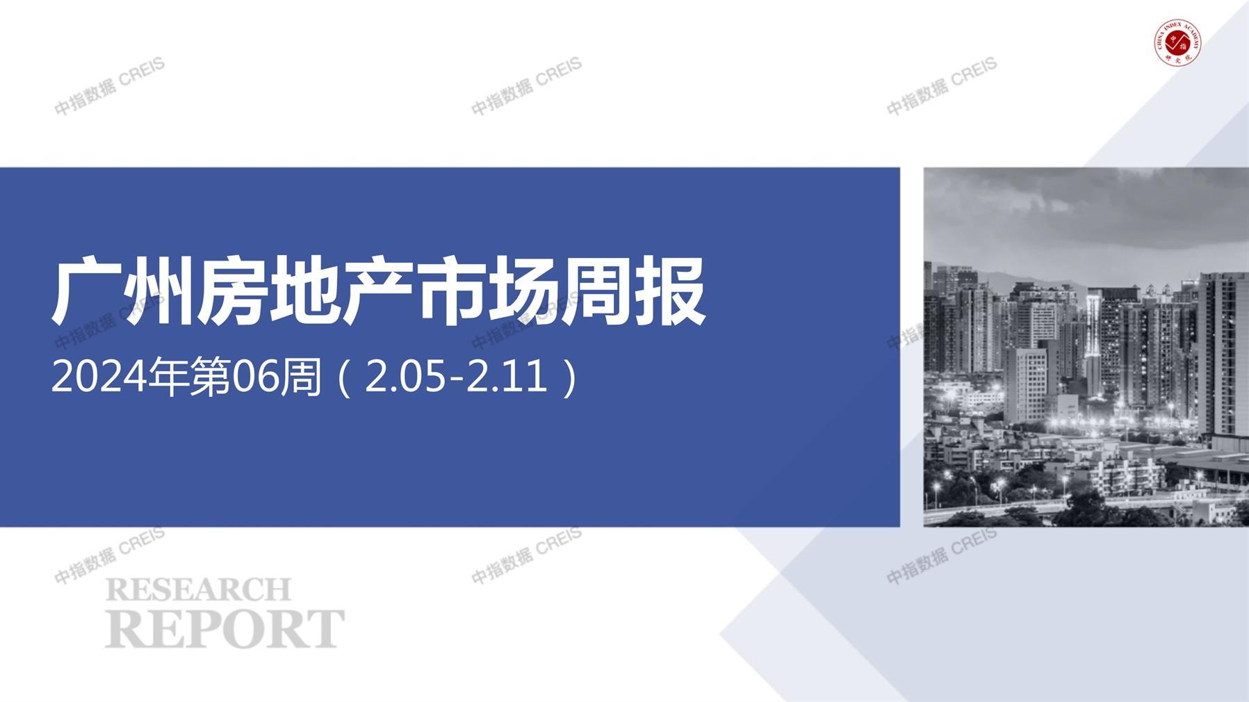 广州、广州房地产市场、商品房销售、住宅成交、土地市场、地块面积、广州写字楼