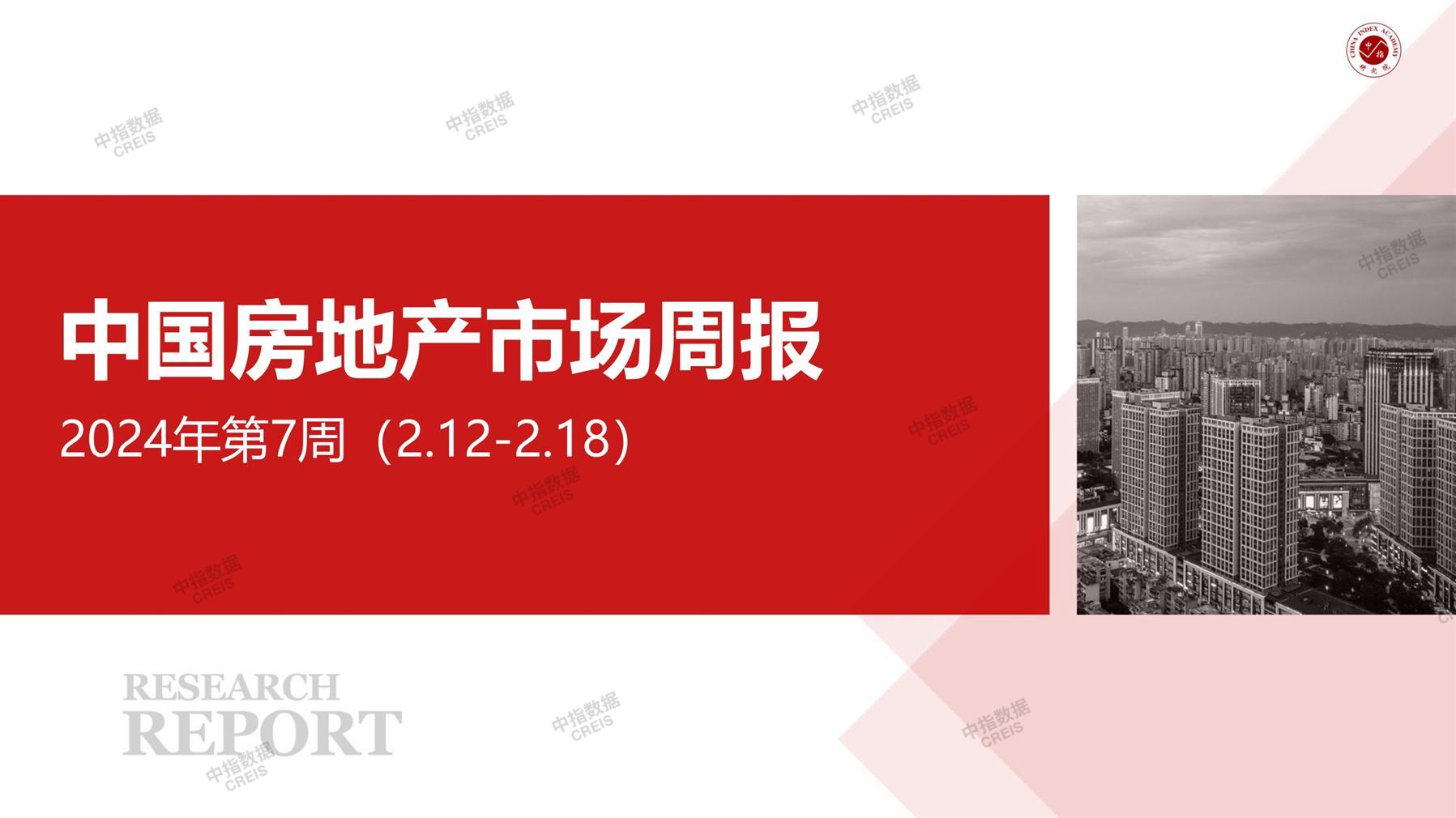 全国楼市、全国房地产市场、重点城市、市场周报、房地产周报、商品房、商品住宅、成交量、供应量、供应面积、成交面积、楼市库存、库存面积、去化周期