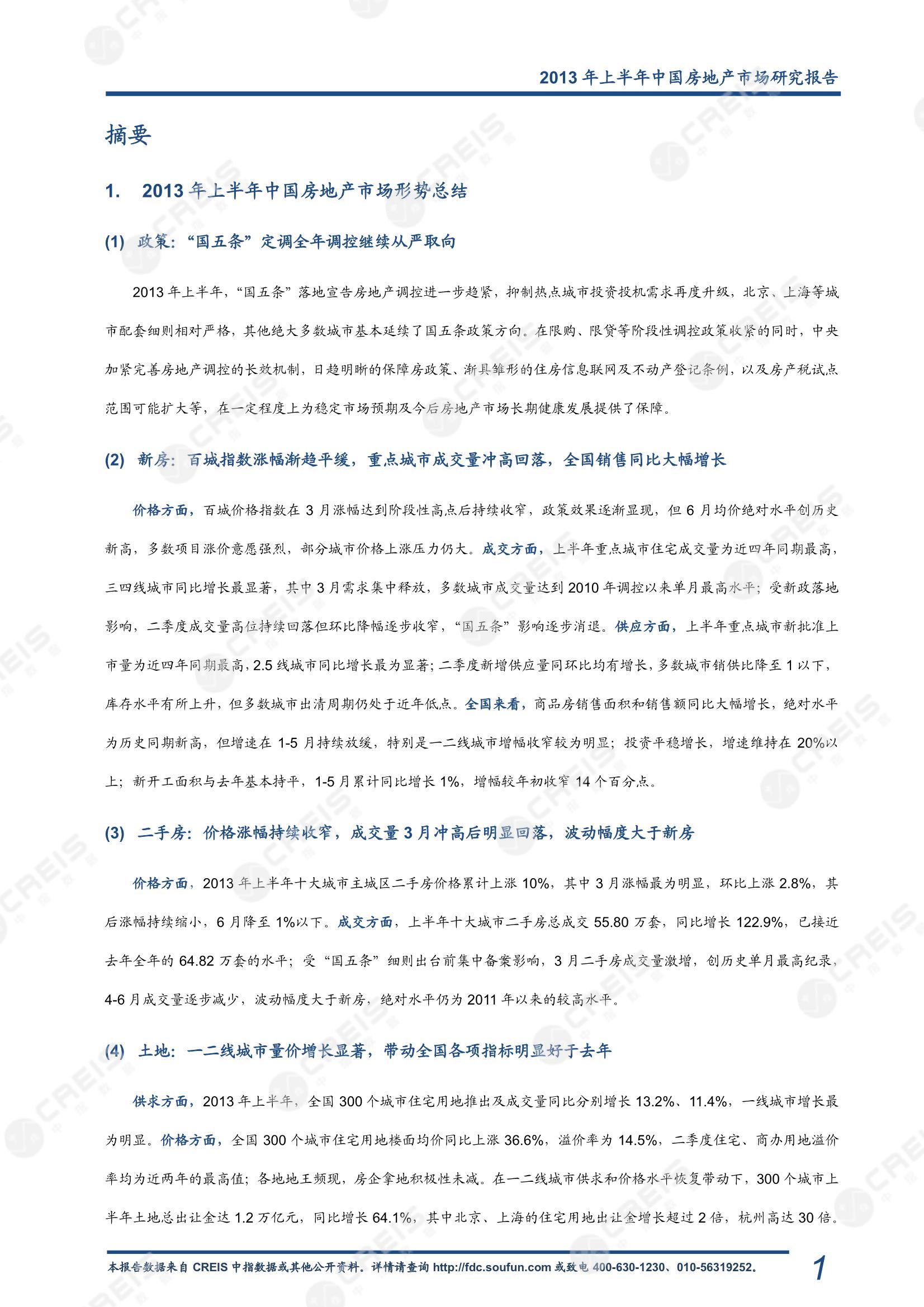 全国楼市、全国房地产市场、重点城市、市场周报、房地产周报、商品房、商品住宅、成交量、销售面积、供应量、供应面积、成交面积、楼市库存、库存面积、去化周期、住宅市场、统计局数据