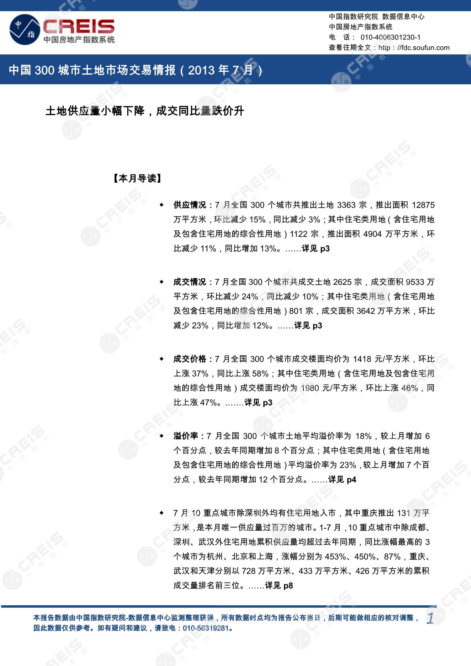 住宅用地、商办用地、土地市场、土地交易、土地成交、土地排行榜、土地供求、工业用地、楼面均价、出让金、规划建筑面积、容积率、出让面积、成交楼面价、溢价率、房企拿地、拿地排行榜、住宅用地成交排行、土地成交情况、一线城市、二线城市、三四线城市、土地价格、城市群、长三角、珠三角、京津冀、300城土地信息