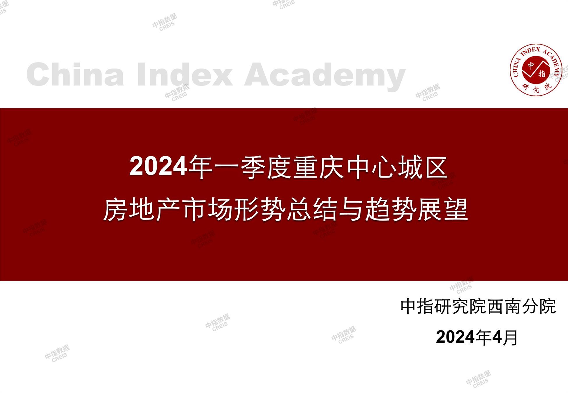 重庆、重庆房地产市场、重庆楼市、新房、二手房、土地市场、商办市场、楼市政策、重庆楼市新政