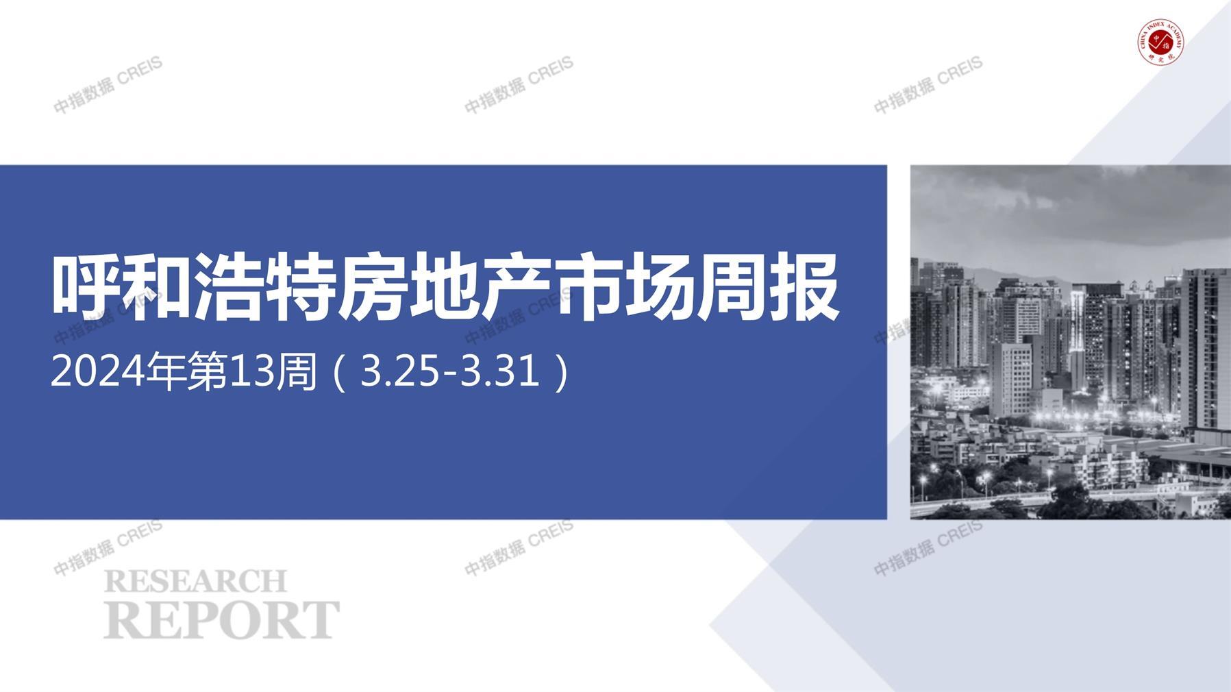 呼和浩特、呼和浩特房地产市场、商品房销售、住宅成交、土地市场、地块面积、呼和浩特写字楼