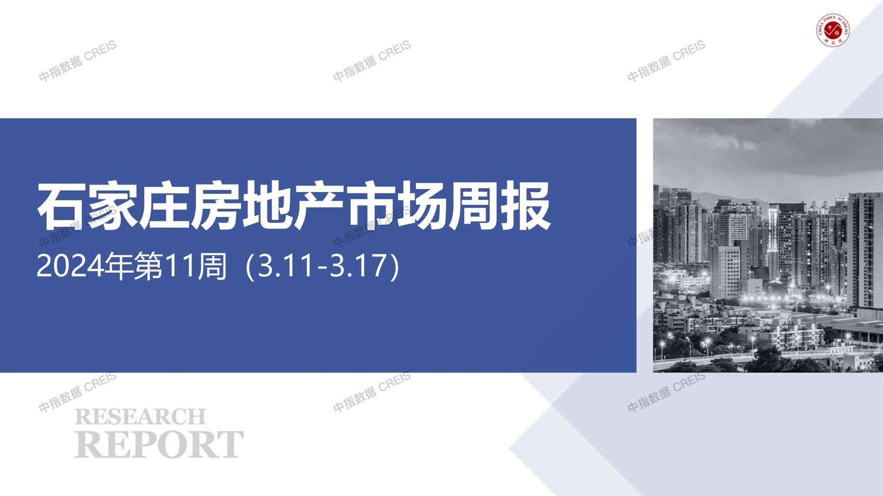 石家庄、石家庄房地产市场、商品房销售、住宅成交、土地市场、地块面积、石家庄写字楼