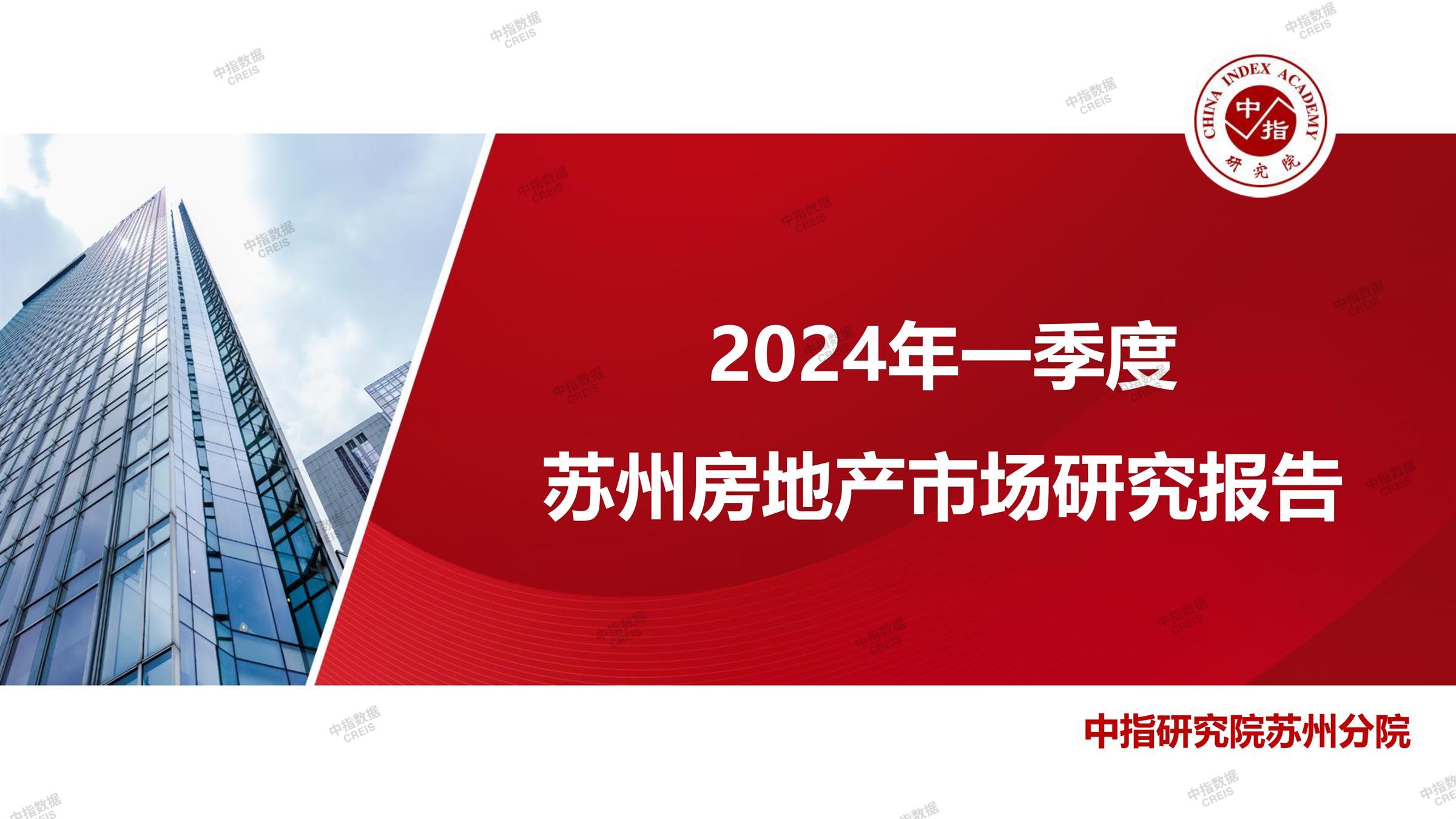 苏州、苏州房地产市场、苏州楼市、新房、二手房、土地市场、商办市场、楼市政策、苏州楼市新政