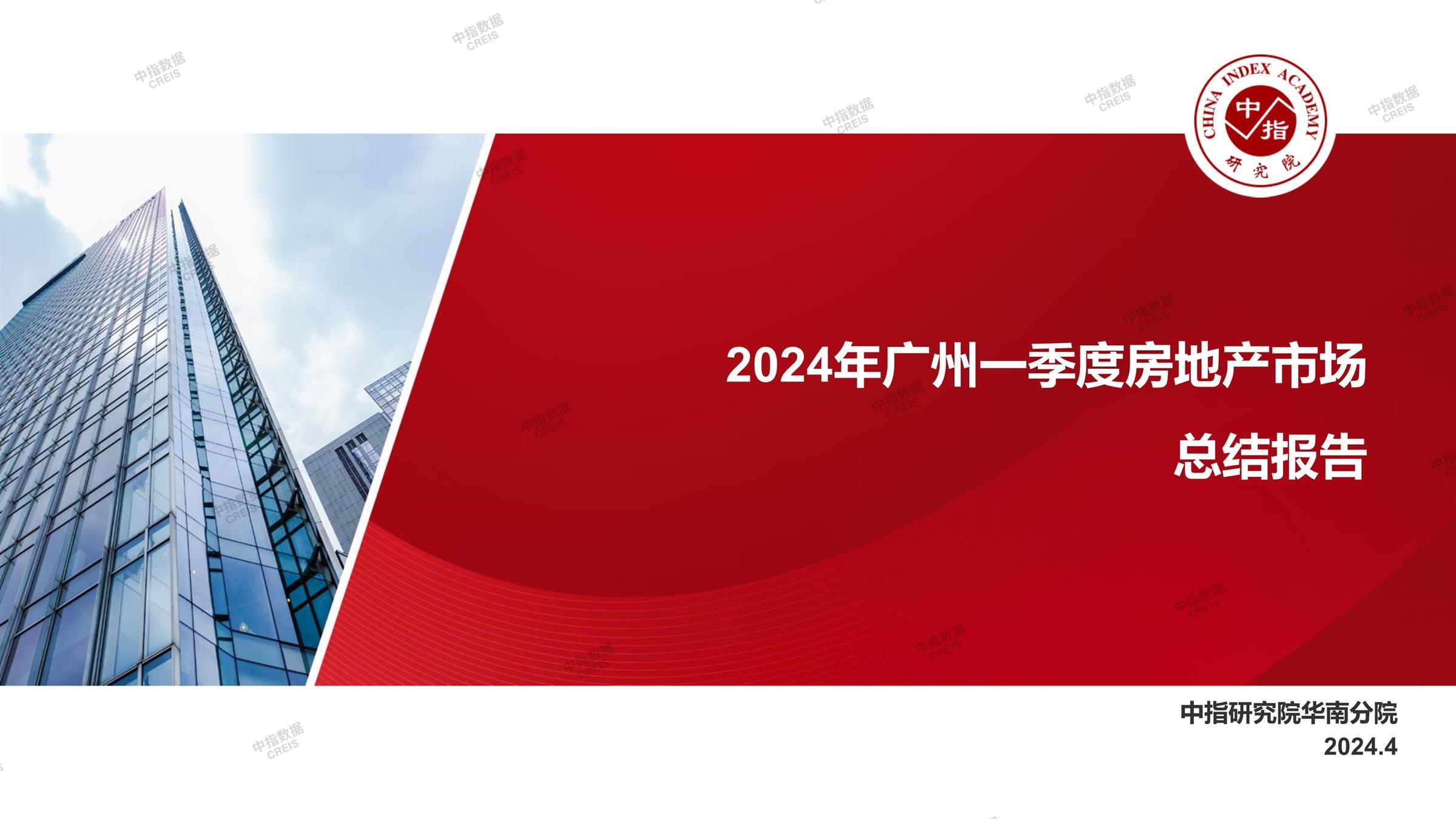 广州、广州房地产市场、广州楼市、新房、二手房、土地市场、商办市场、楼市政策、广州楼市新政