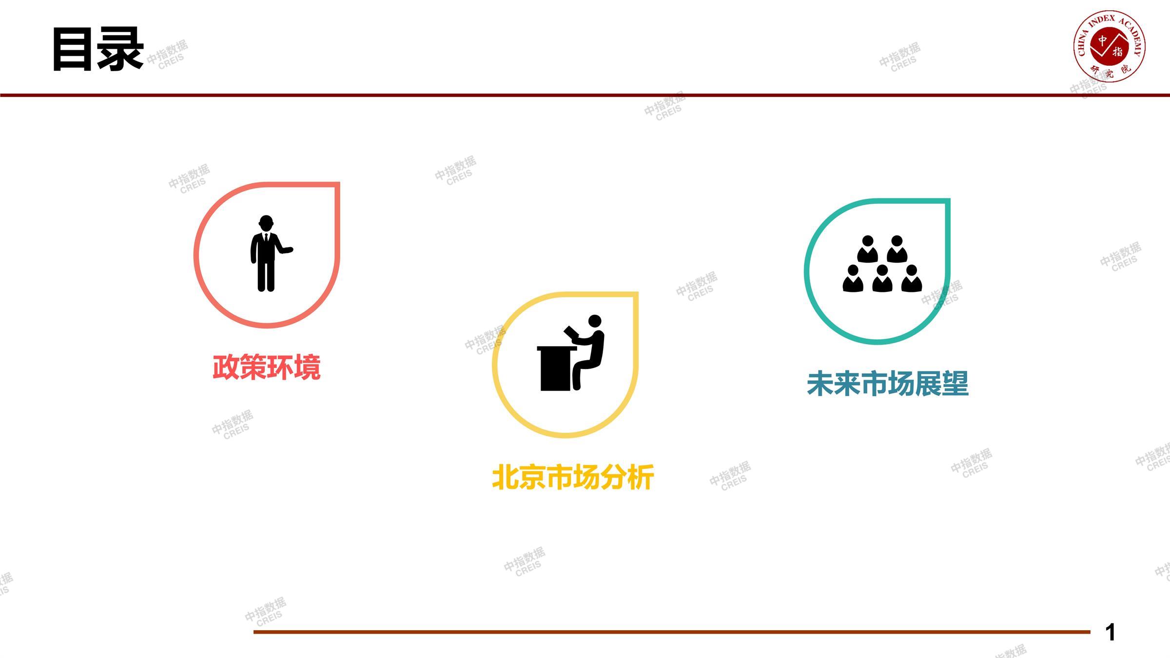 北京、北京房地产市场、北京楼市、新房、二手房、土地市场、商办市场、楼市政策、北京楼市新政