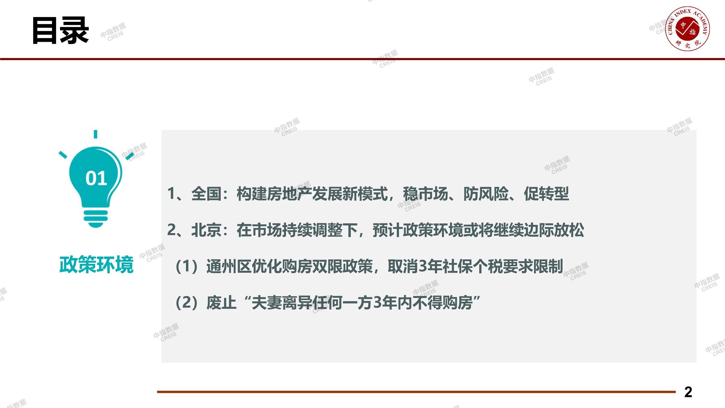 北京、北京房地产市场、北京楼市、新房、二手房、土地市场、商办市场、楼市政策、北京楼市新政