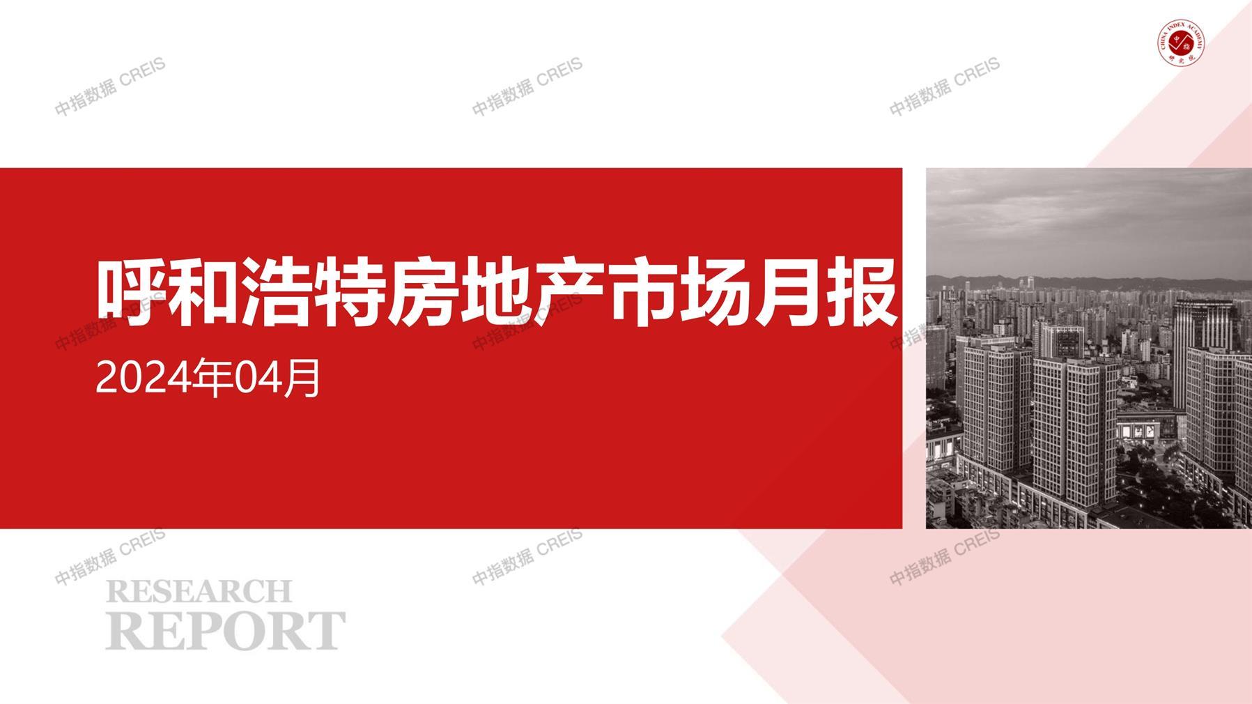 呼和浩特、房地产市场、房产市场、住宅市场、商业市场、办公市场、商品房、施工面积、开发投资、新建住宅、新房项目、二手住宅、成交套数、成交面积、成交金额