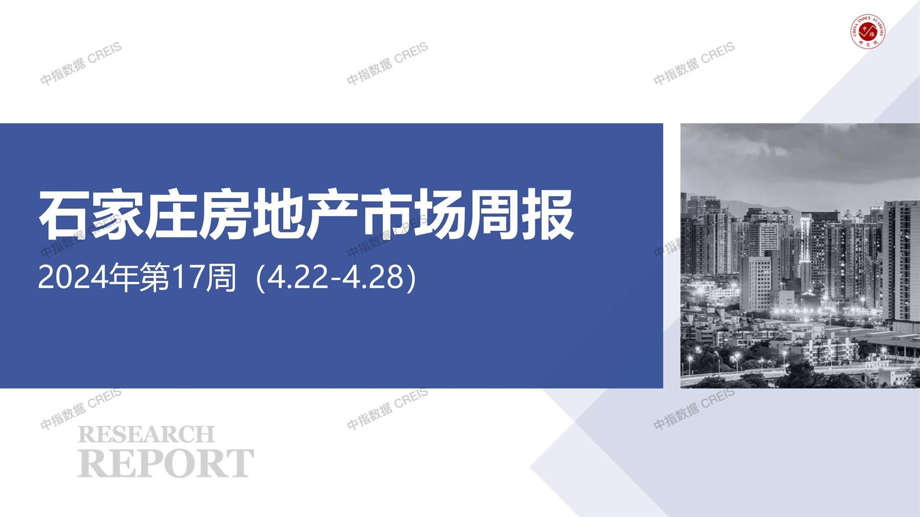 石家庄、石家庄房地产市场、商品房销售、住宅成交、土地市场、地块面积、石家庄写字楼