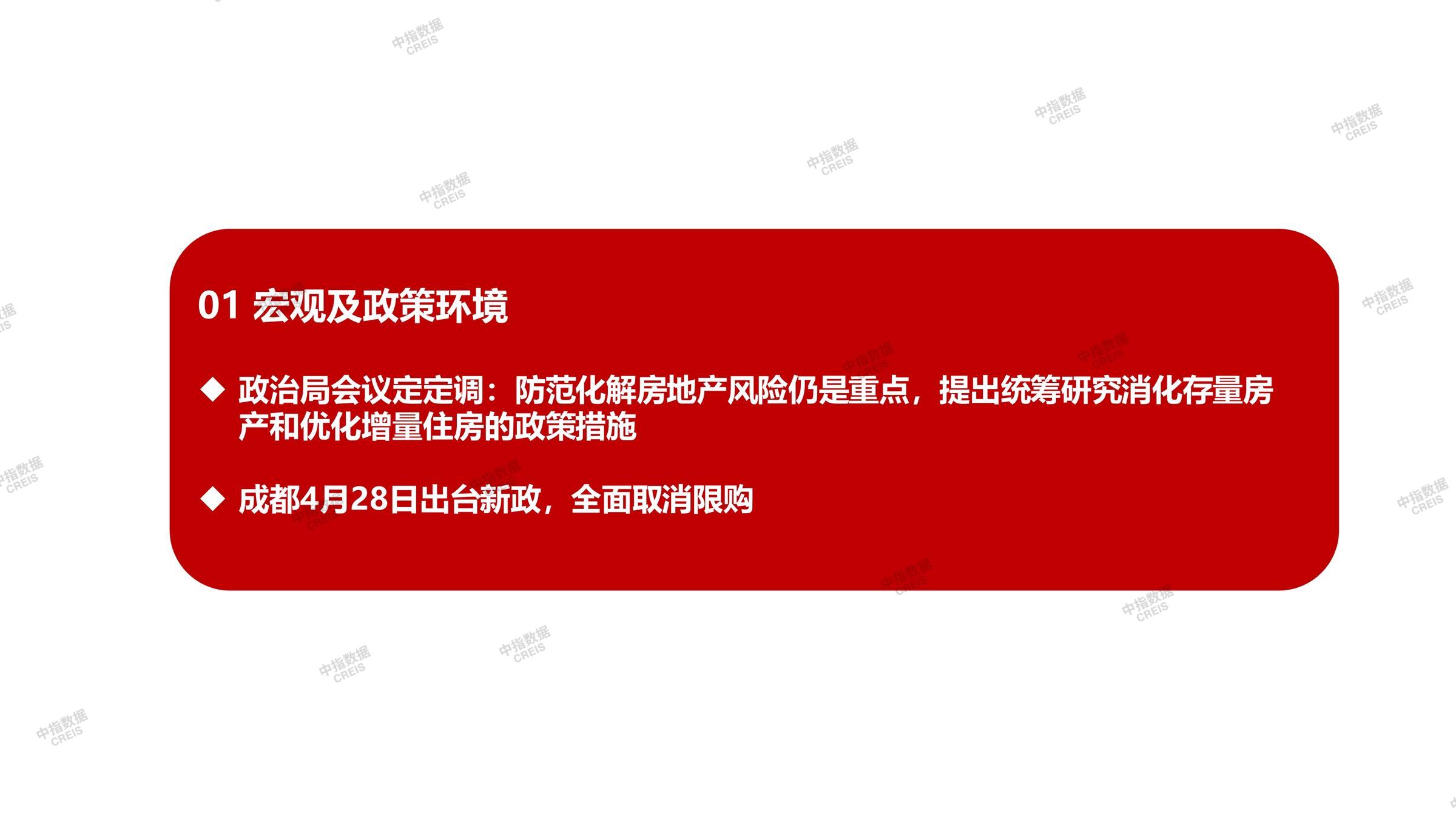 成都、房地产市场、房产市场、住宅市场、商业市场、办公市场、商品房、施工面积、开发投资、新建住宅、新房项目、二手住宅、成交套数、成交面积、成交金额