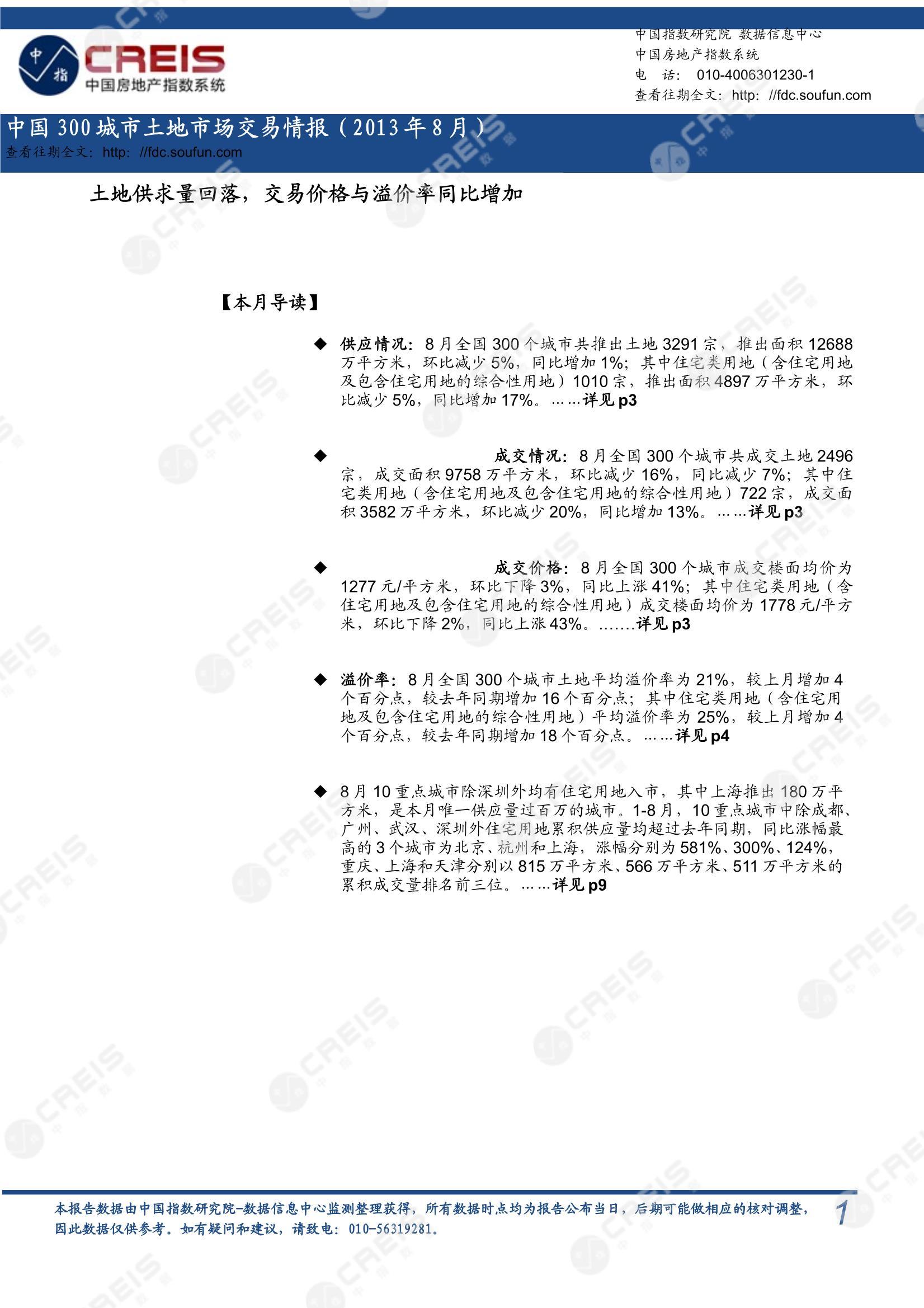 住宅用地、商办用地、土地市场、土地交易、土地成交、土地排行榜、土地供求、工业用地、楼面均价、出让金、规划建筑面积、容积率、出让面积、成交楼面价、溢价率、房企拿地、拿地排行榜、住宅用地成交排行、土地成交情况、一线城市、二线城市、三四线城市、土地价格、城市群、长三角、珠三角、京津冀、300城土地信息