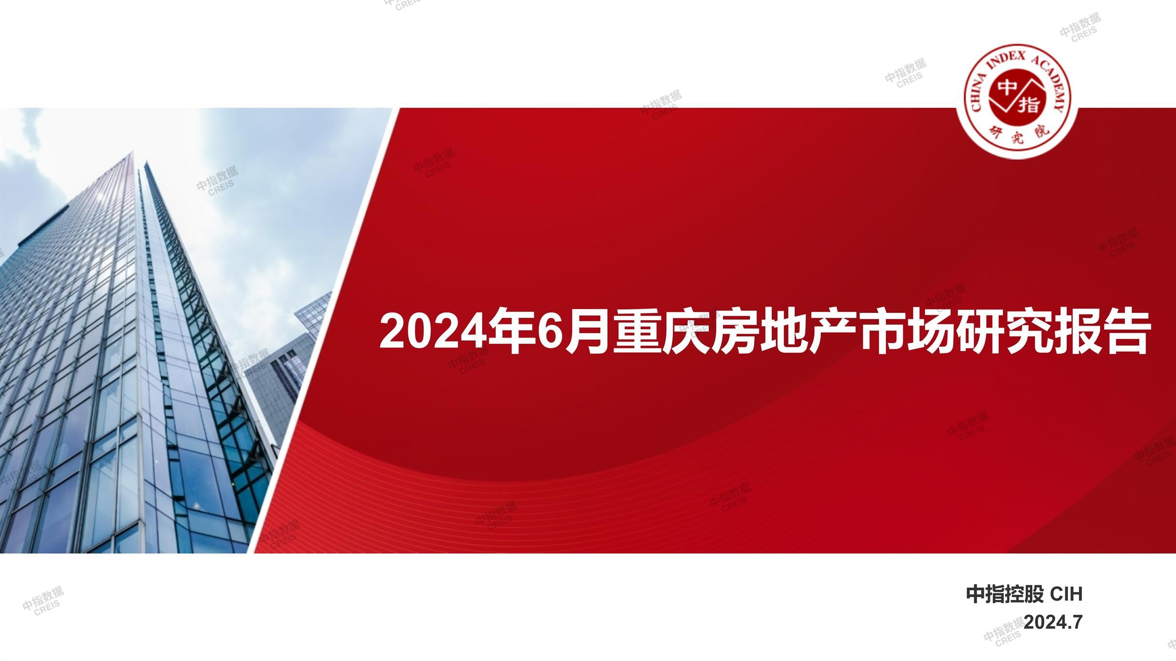 重庆、房地产市场、房产市场、住宅市场、商业市场、办公市场、商品房、施工面积、开发投资、新建住宅、新房项目、二手住宅、成交套数、成交面积、成交金额