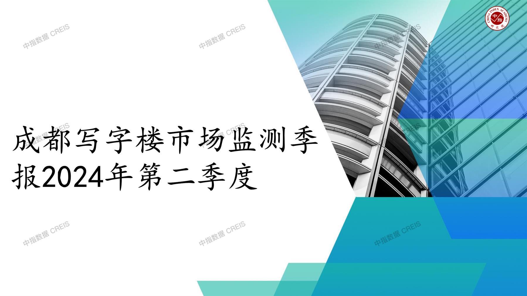 成都，商业市场，办公市场，写字楼，办公楼，租金，总建筑面积，施工面积，开发投资，空置率，大宗交易，成交宗数，成交面积，成交金额