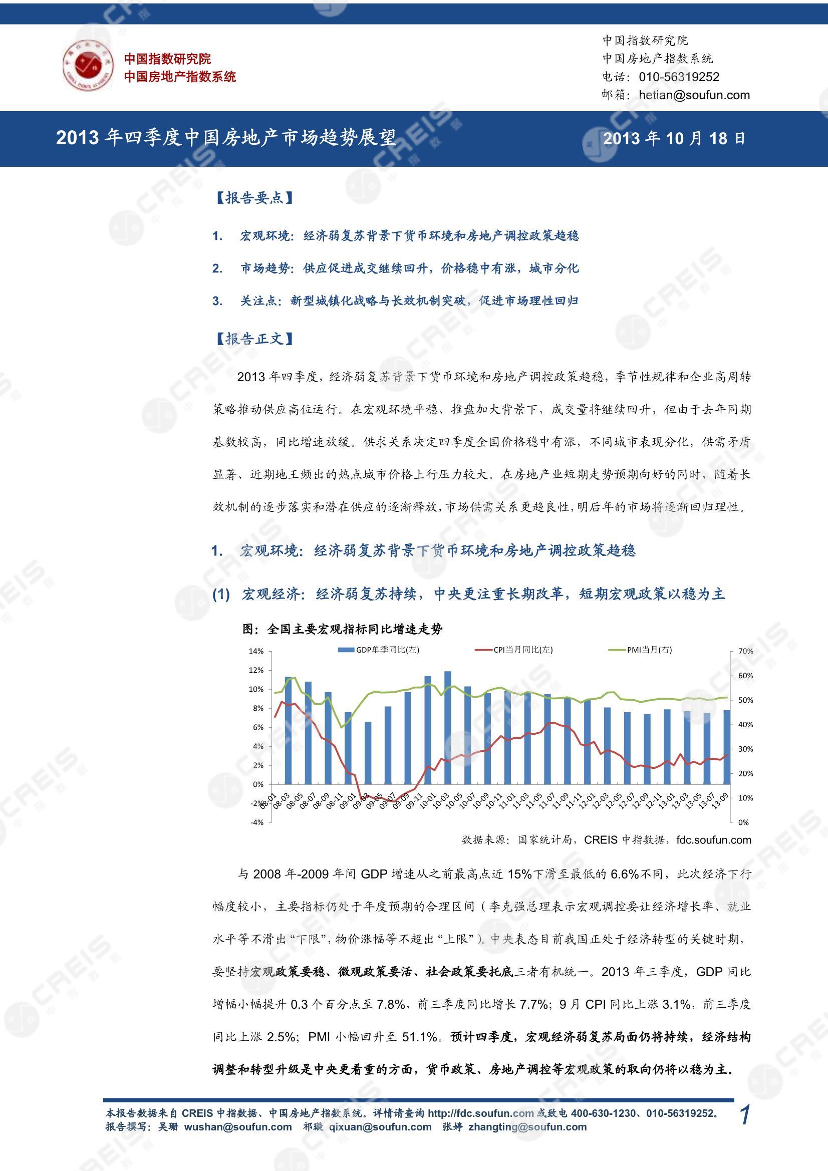 全国楼市、全国房地产市场、重点城市、市场周报、房地产周报、商品房、商品住宅、成交量、销售面积、供应量、供应面积、成交面积、楼市库存、库存面积、去化周期、住宅市场、统计局数据