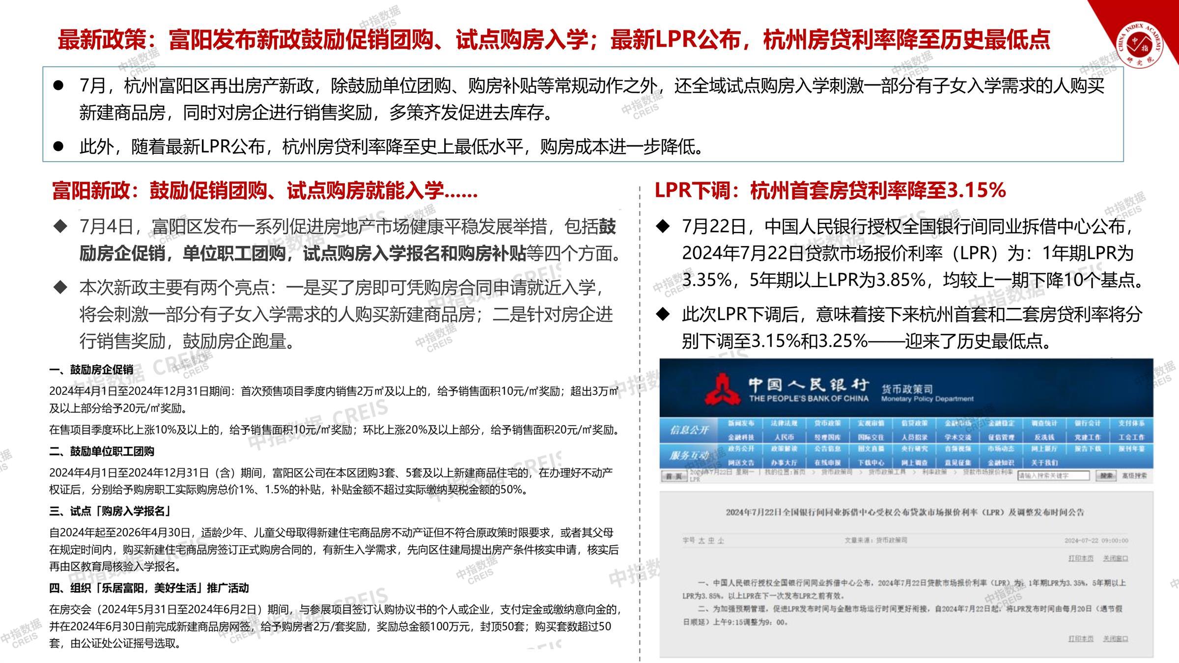 杭州、房地产市场、房产市场、住宅市场、商业市场、办公市场、商品房、施工面积、开发投资、新建住宅、新房项目、二手住宅、成交套数、成交面积、成交金额