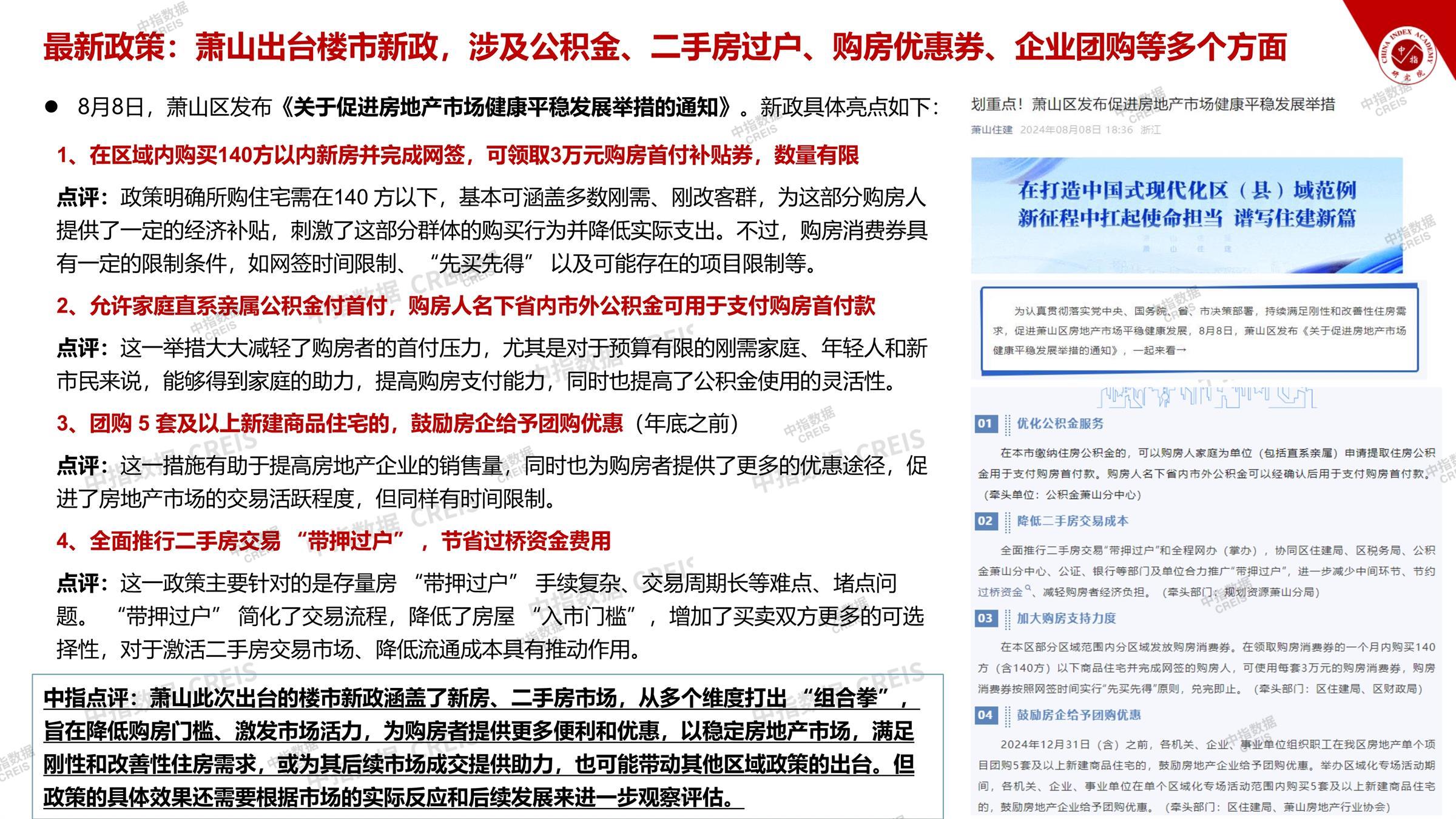 杭州、房地产市场、房产市场、住宅市场、商业市场、办公市场、商品房、施工面积、开发投资、新建住宅、新房项目、二手住宅、成交套数、成交面积、成交金额