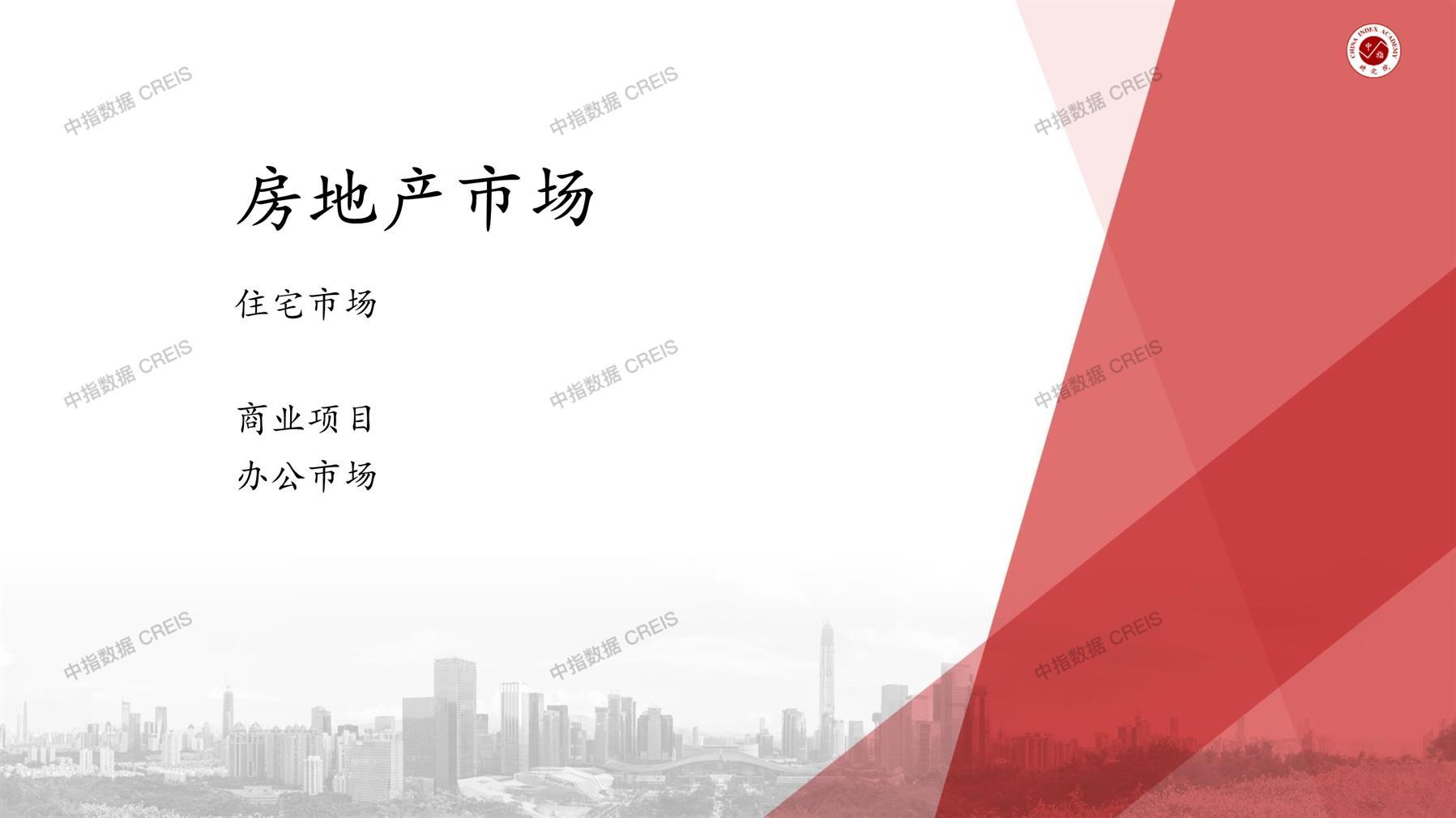 临安、房地产市场、房产市场、住宅市场、商业市场、办公市场、商品房、施工面积、开发投资、新建住宅、新房项目、二手住宅、成交套数、成交面积、成交金额