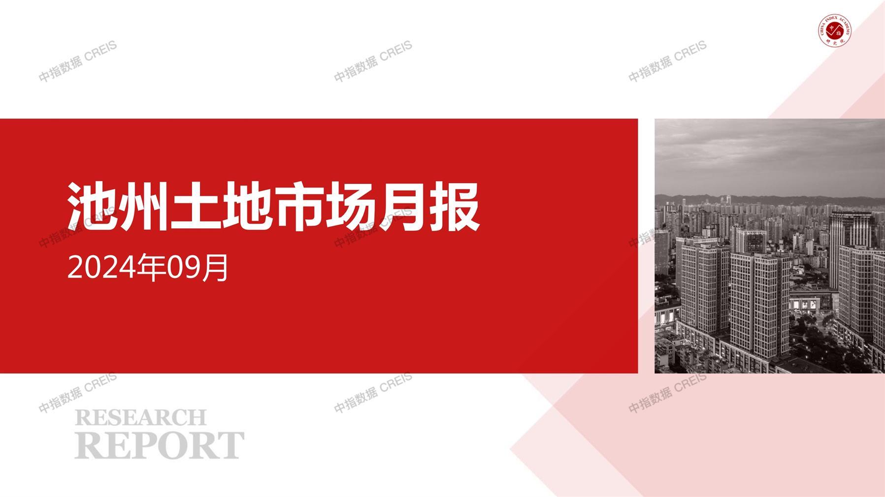 池州、住宅用地、商办用地、土地市场、土地成交、土地排行榜、土地供求、工业用地、楼面均价、出让金、规划建筑面积、容积率、出让面积、成交楼面价、溢价率、房企拿地、拿地排行榜