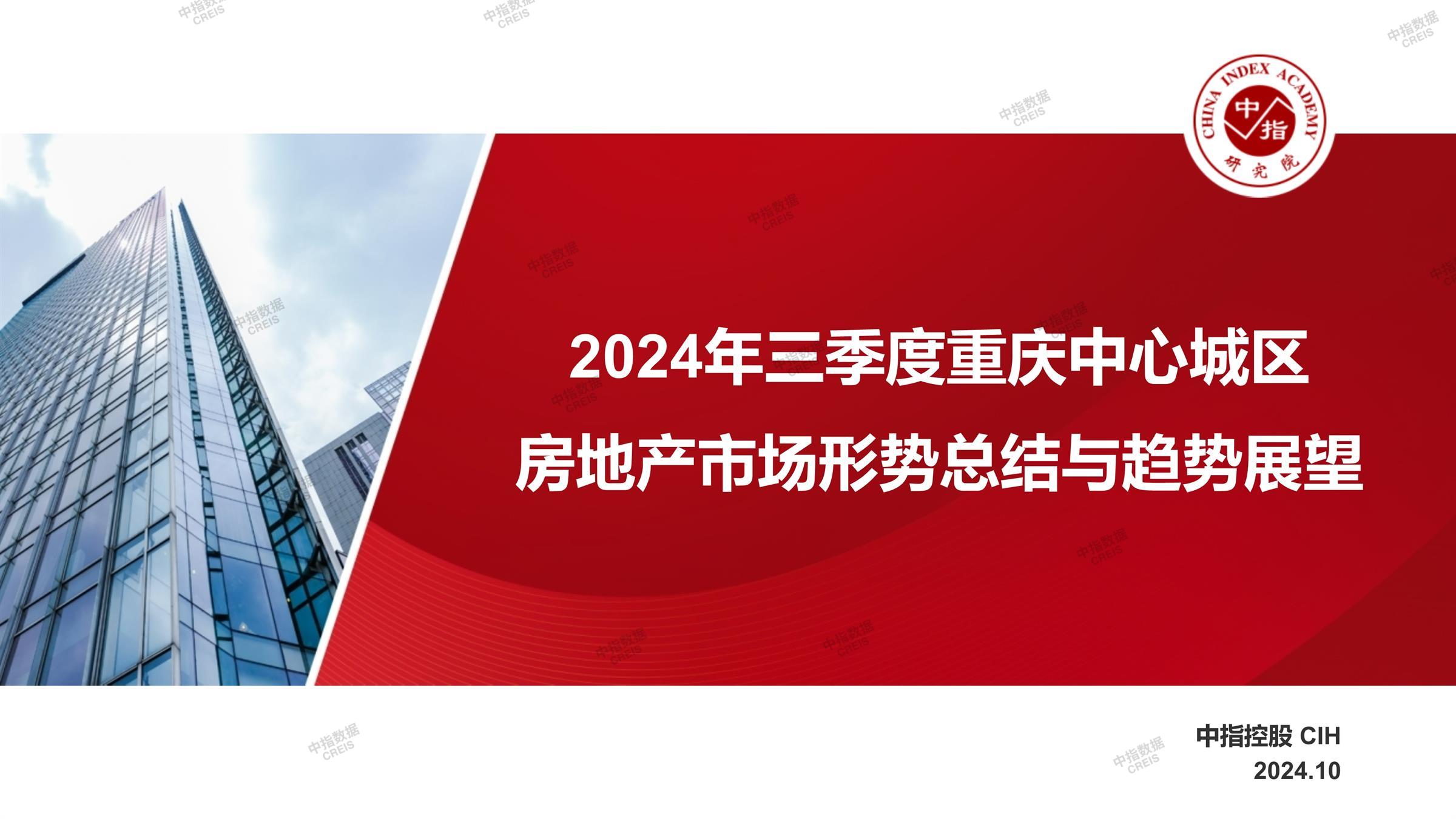 重庆、重庆房地产市场、重庆楼市、新房、二手房、土地市场、商办市场、楼市政策、重庆楼市新政