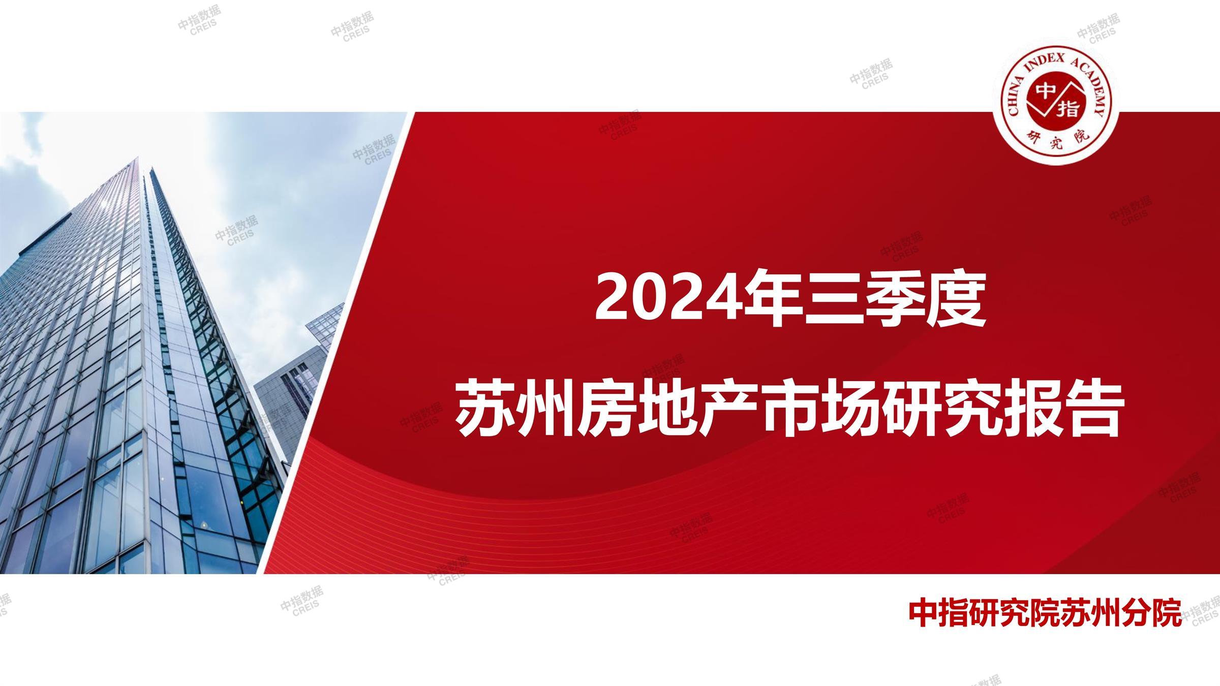 苏州、苏州房地产市场、苏州楼市、新房、二手房、土地市场、商办市场、楼市政策、苏州楼市新政