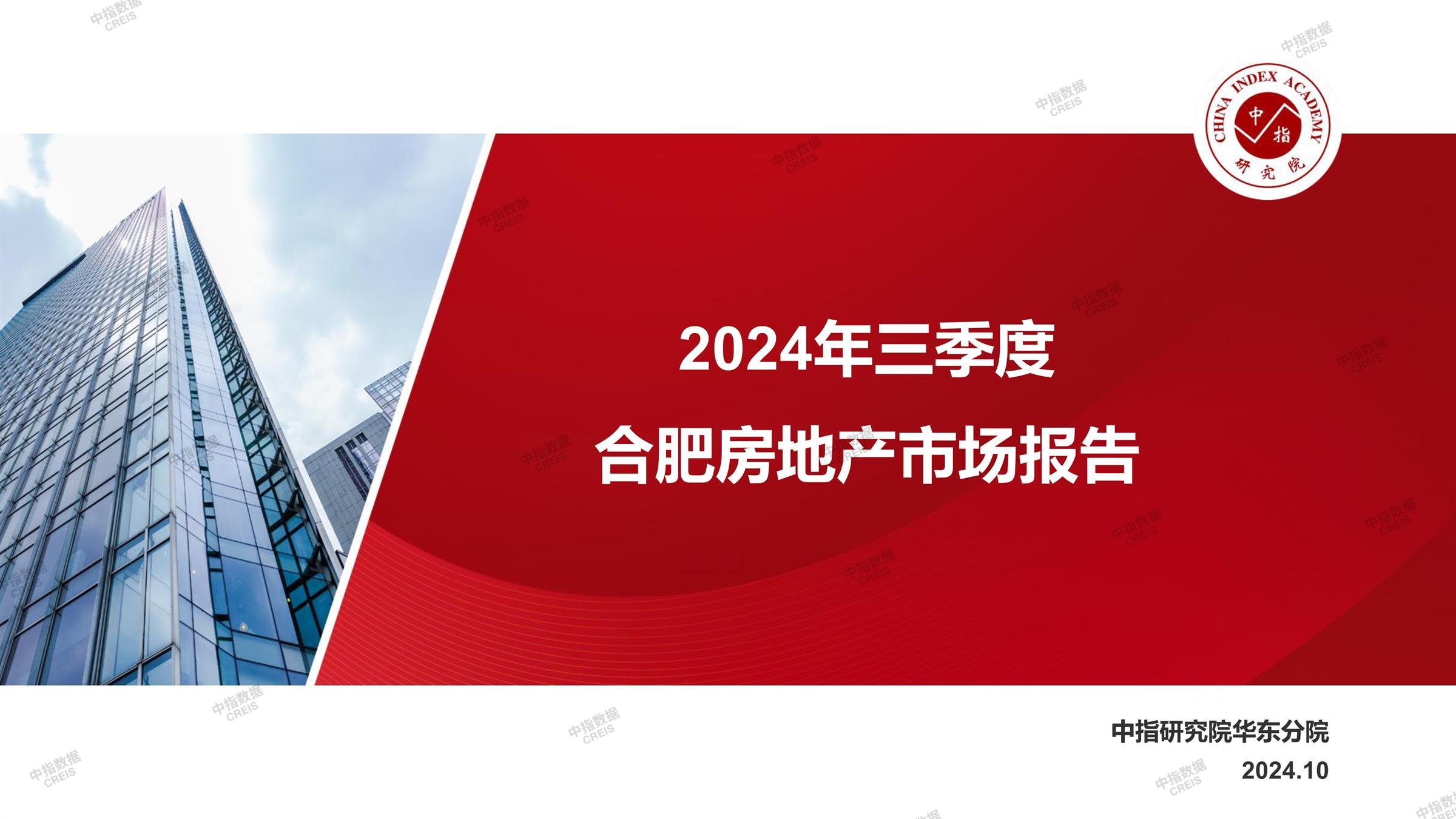 合肥、合肥房地产市场、合肥楼市、新房、二手房、土地市场、商办市场、楼市政策、合肥楼市新政