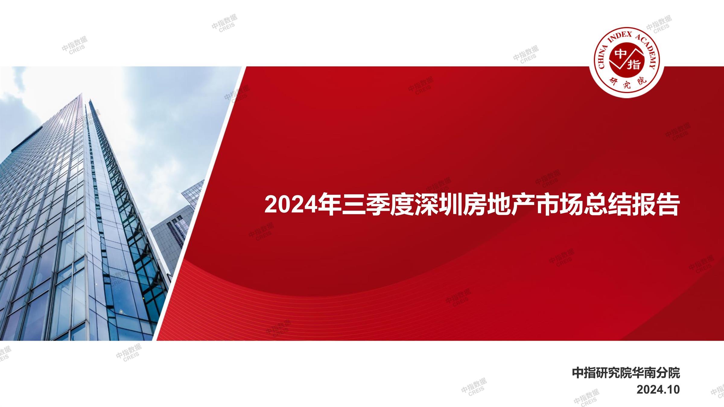 深圳、深圳房地产市场、深圳楼市、新房、二手房、土地市场、商办市场、楼市政策、深圳楼市新政