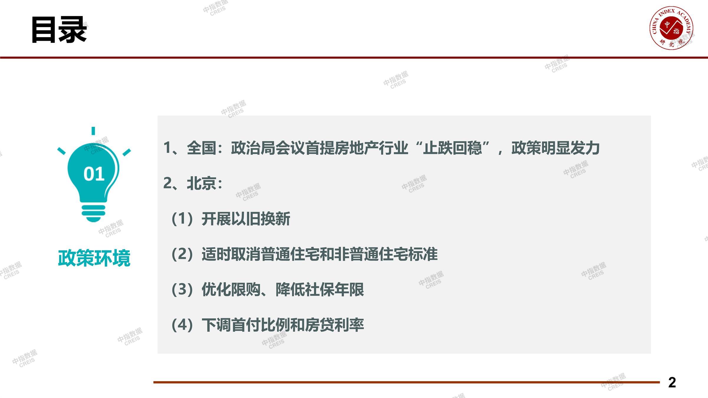 北京、北京房地产市场、北京楼市、新房、二手房、土地市场、商办市场、楼市政策、北京楼市新政