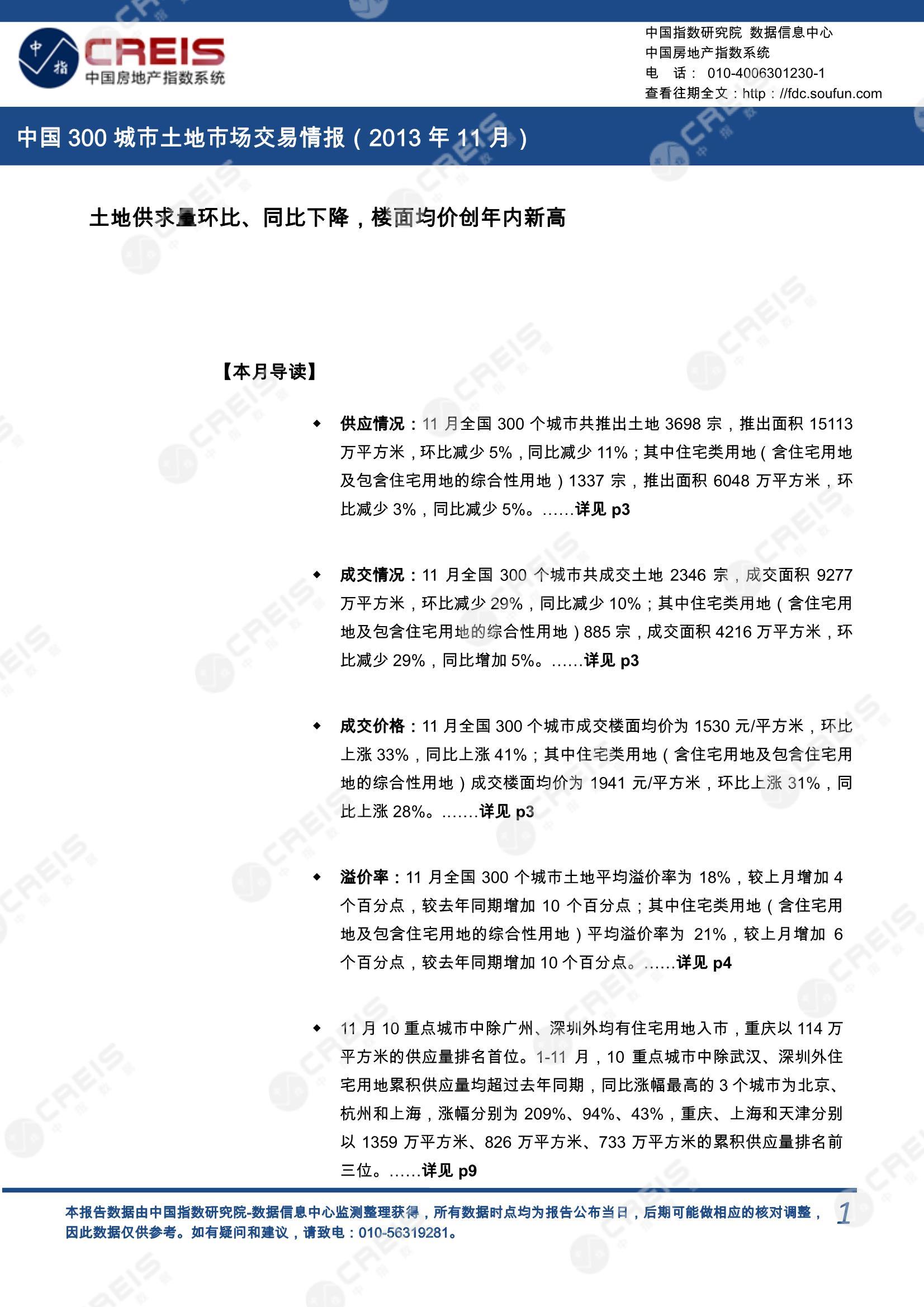 住宅用地、商办用地、土地市场、土地交易、土地成交、土地排行榜、土地供求、工业用地、楼面均价、出让金、规划建筑面积、容积率、出让面积、成交楼面价、溢价率、房企拿地、拿地排行榜、住宅用地成交排行、土地成交情况、一线城市、二线城市、三四线城市、土地价格、城市群、长三角、珠三角、京津冀、300城土地信息