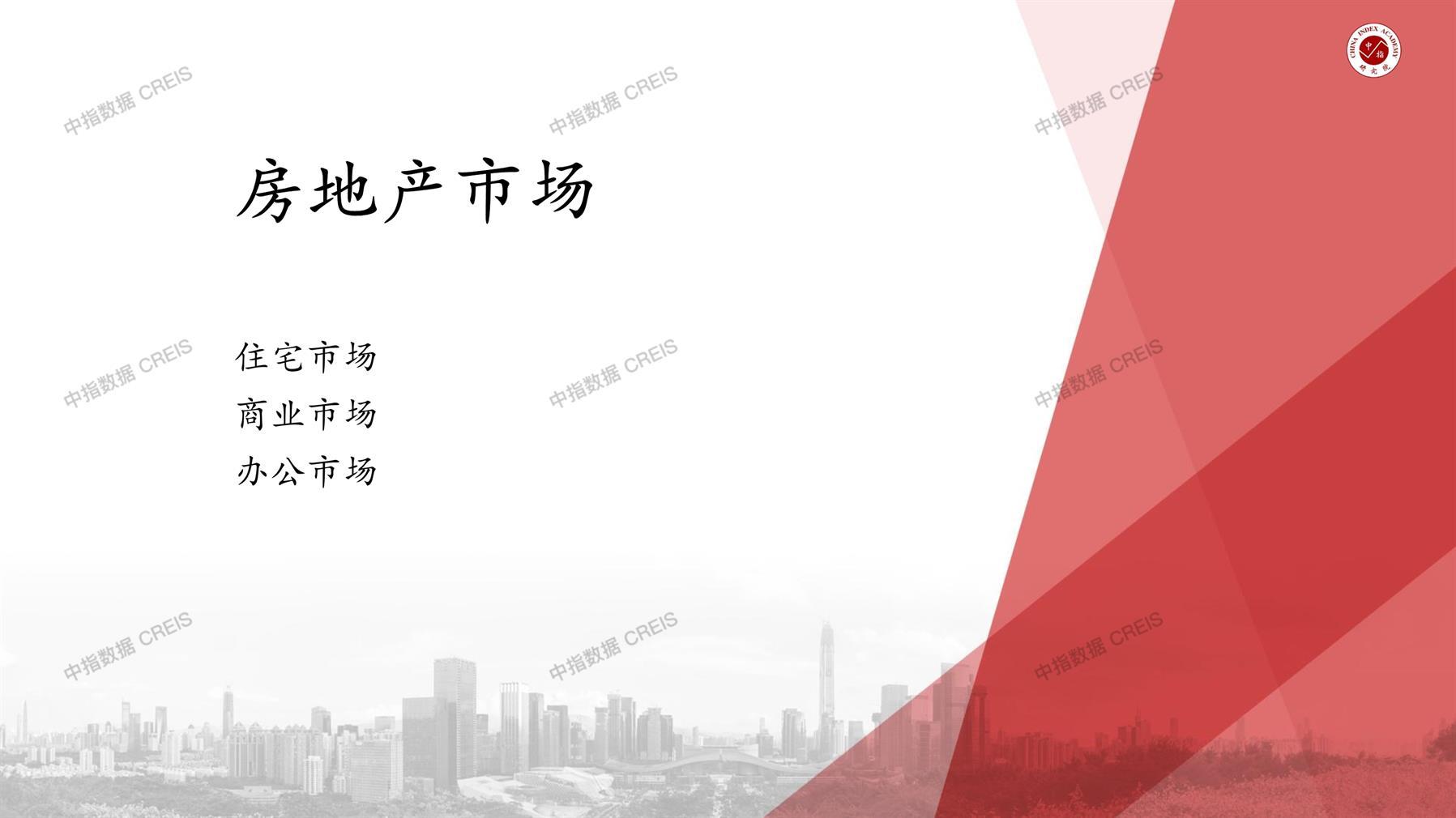 兰州、房地产市场、房产市场、住宅市场、商业市场、办公市场、商品房、施工面积、开发投资、新建住宅、新房项目、二手住宅、成交套数、成交面积、成交金额