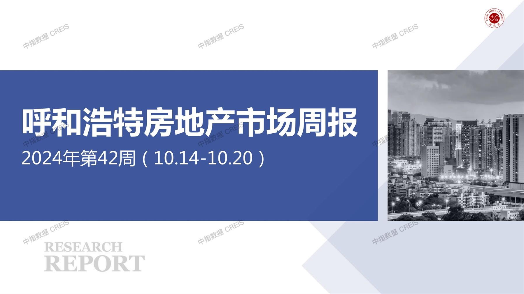 呼和浩特、呼和浩特房地产市场、商品房销售、住宅成交、土地市场、地块面积、呼和浩特写字楼