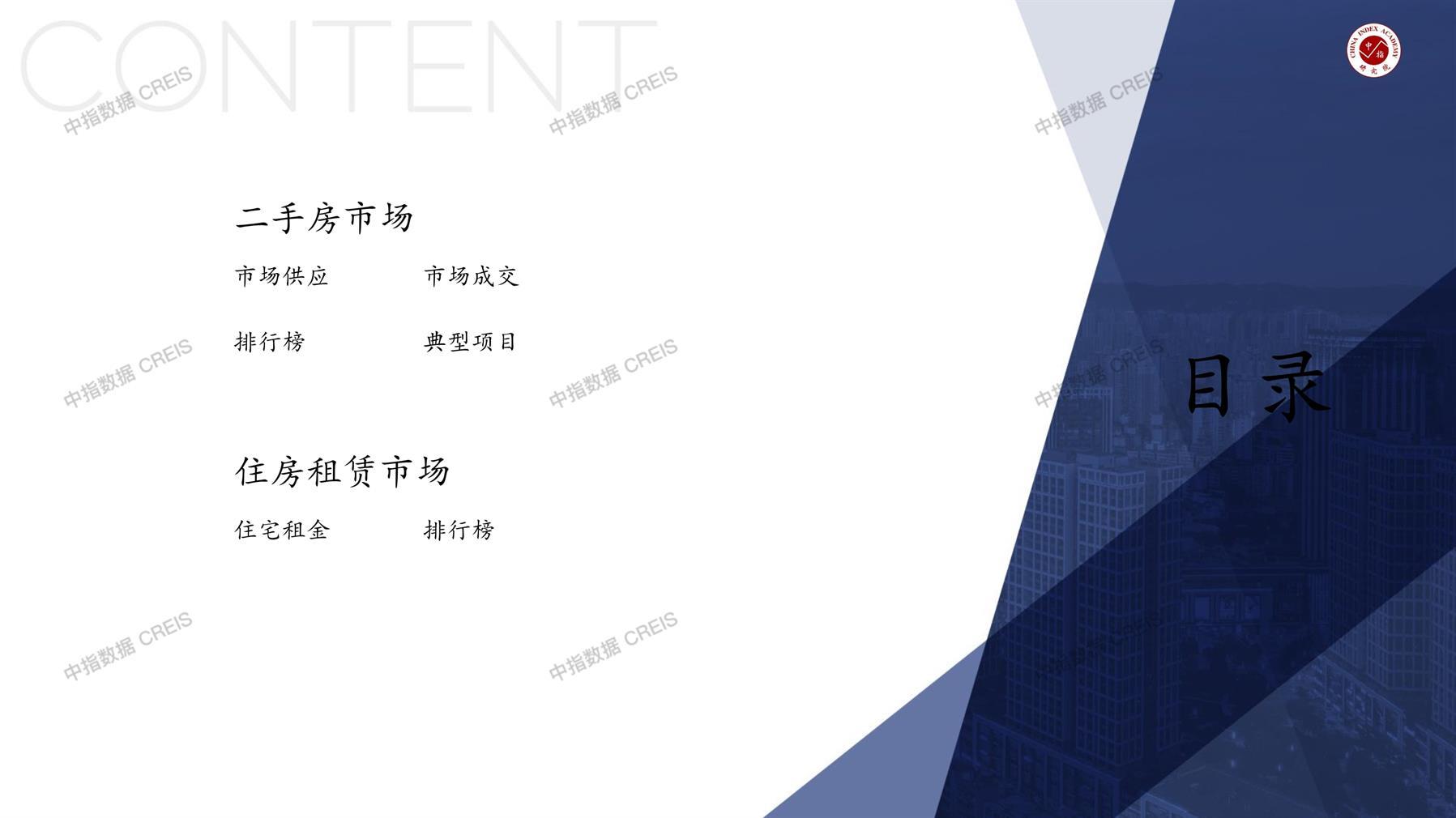 大连、二手房、二手房成交信息、二手房租赁、二手住宅、房地产市场、市场租赁、市场成交、二手房数据、成交套数、成交均价、成交面积、二手房租金、市场监测报告